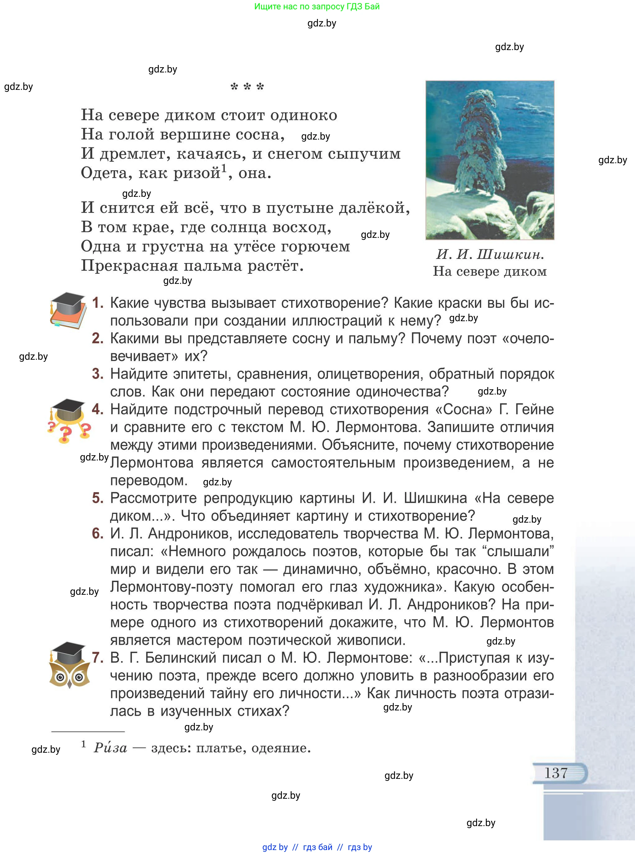 Русская литература, 6 класс Учебник, авторы: Захарова Светлана Николаевна, Юстинская Гюльнара Мансуровна, издательство Национальный институт образования, Минск, 2019, бежевого цвета, Часть 1, страница 137