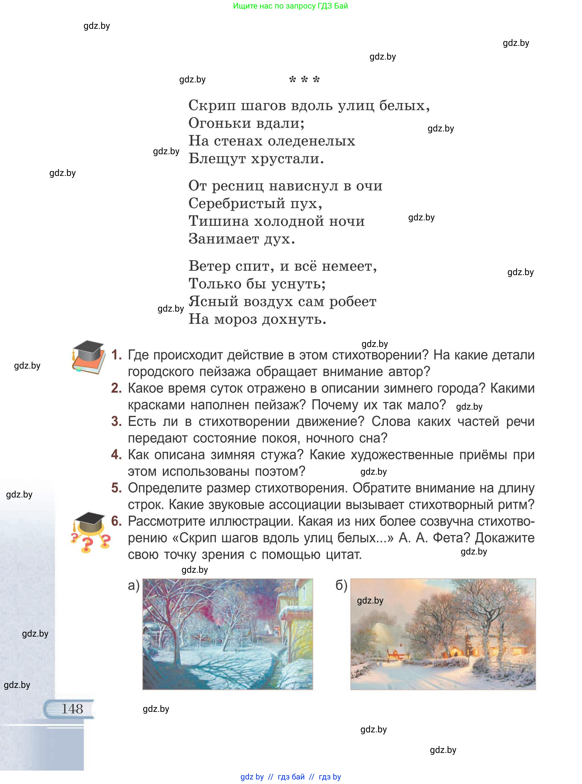 Русская литература, 6 класс Учебник, авторы: Захарова Светлана Николаевна, Юстинская Гюльнара Мансуровна, издательство Национальный институт образования, Минск, 2019, бежевого цвета, Часть 1, страница 148