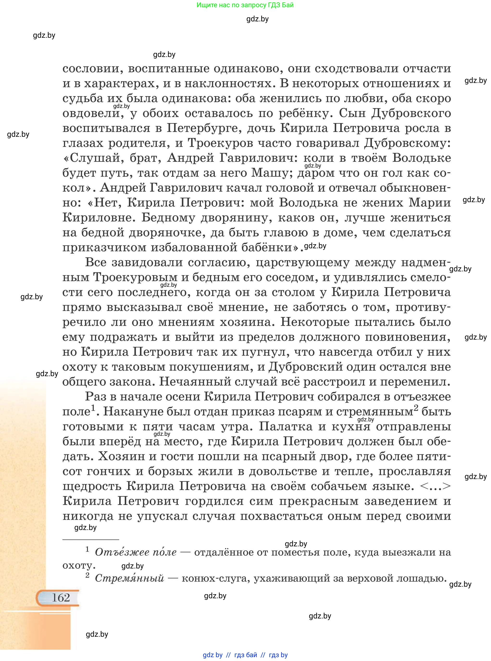 Русская литература, 6 класс Учебник, авторы: Захарова Светлана Николаевна, Юстинская Гюльнара Мансуровна, издательство Национальный институт образования, Минск, 2019, бежевого цвета, страница 162