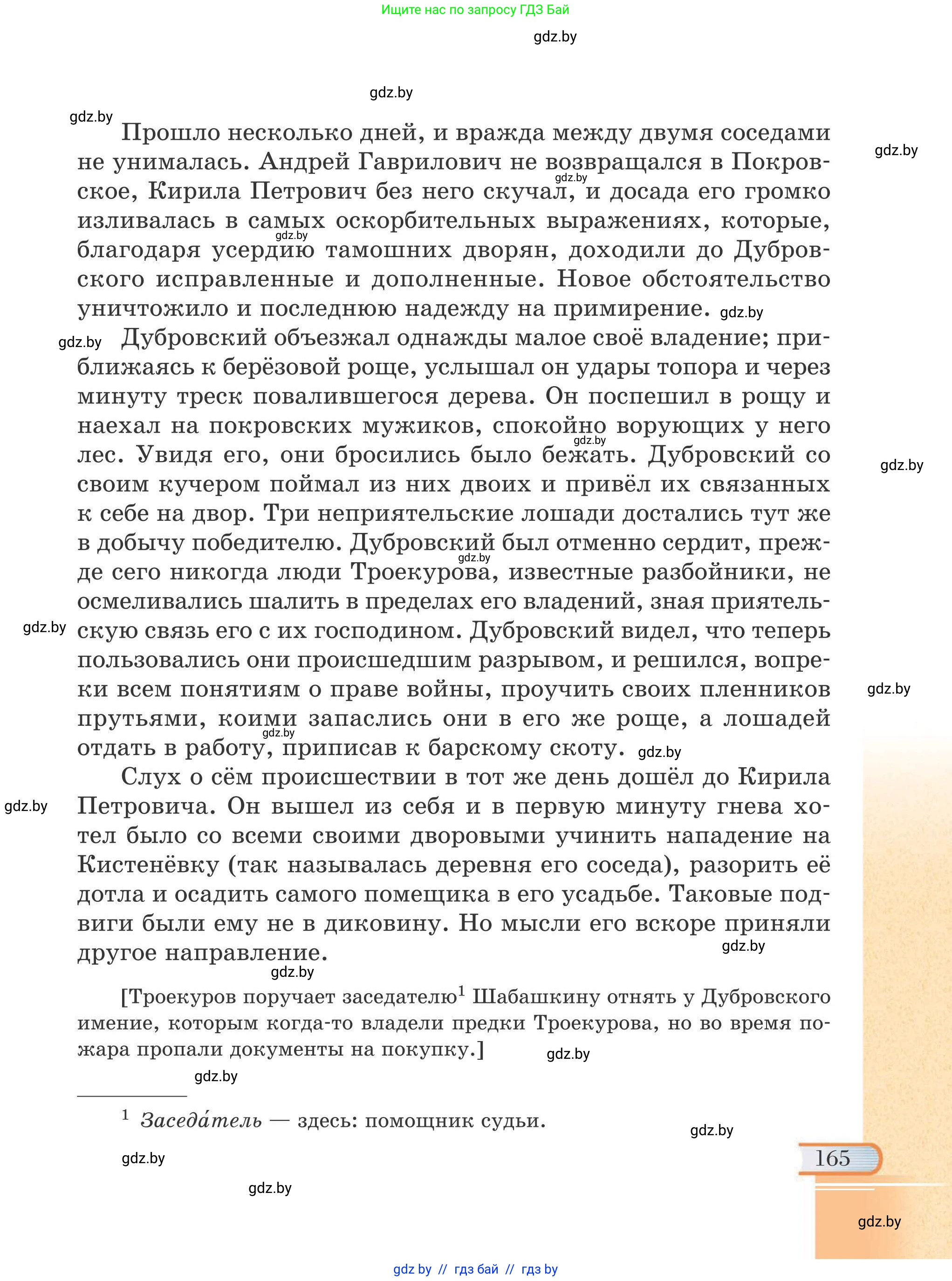 Русская литература, 6 класс Учебник, авторы: Захарова Светлана Николаевна, Юстинская Гюльнара Мансуровна, издательство Национальный институт образования, Минск, 2019, бежевого цвета, страница 165