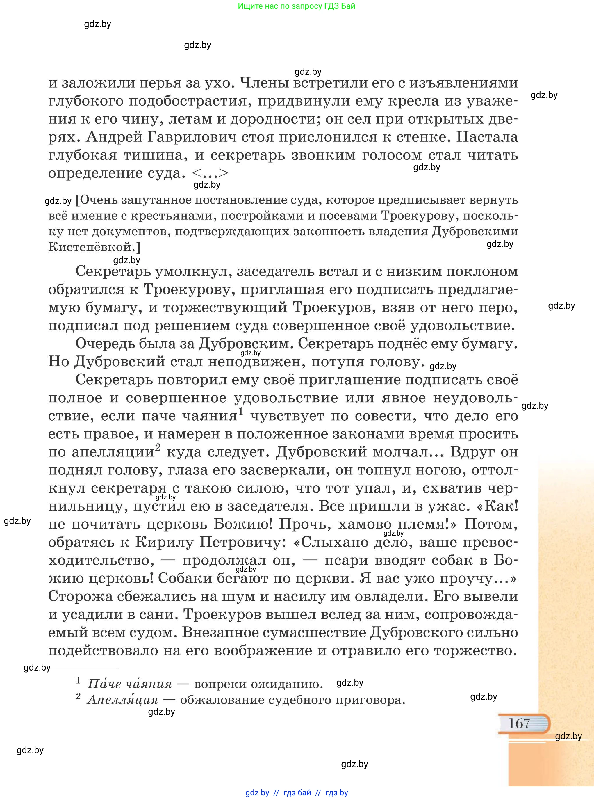 Русская литература, 6 класс Учебник, авторы: Захарова Светлана Николаевна, Юстинская Гюльнара Мансуровна, издательство Национальный институт образования, Минск, 2019, бежевого цвета, страница 167