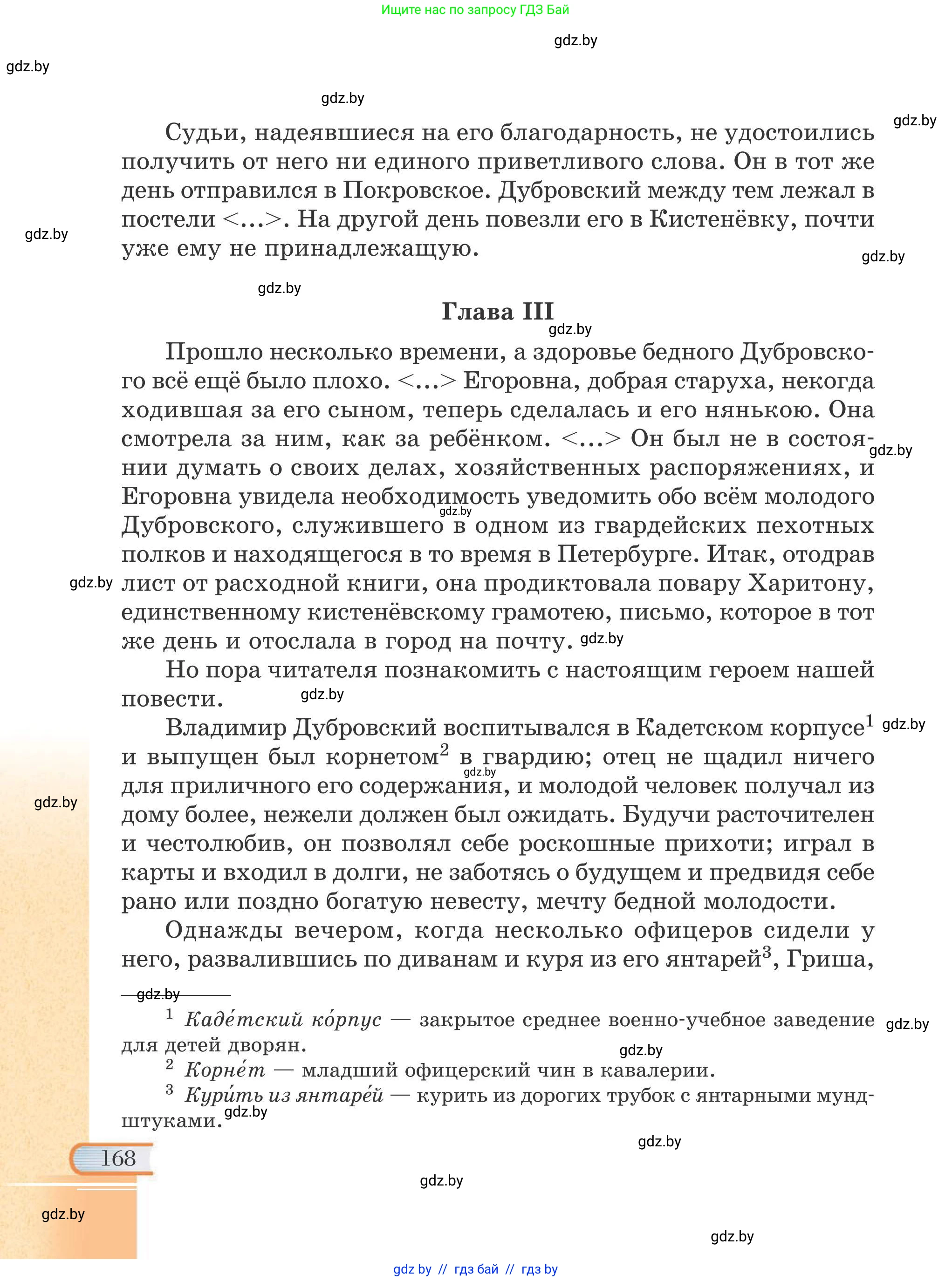 Русская литература, 6 класс Учебник, авторы: Захарова Светлана Николаевна, Юстинская Гюльнара Мансуровна, издательство Национальный институт образования, Минск, 2019, бежевого цвета, страница 168