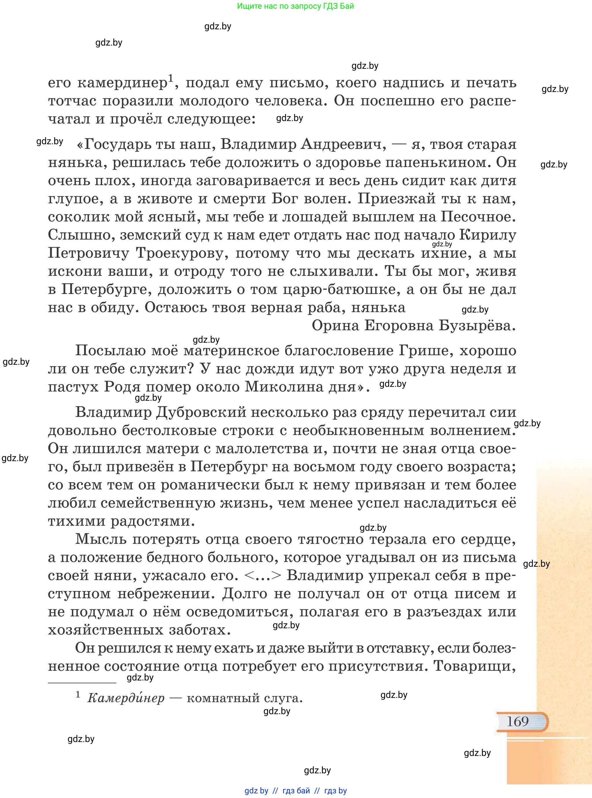 Русская литература, 6 класс Учебник, авторы: Захарова Светлана Николаевна, Юстинская Гюльнара Мансуровна, издательство Национальный институт образования, Минск, 2019, бежевого цвета, Часть 2, страница 169