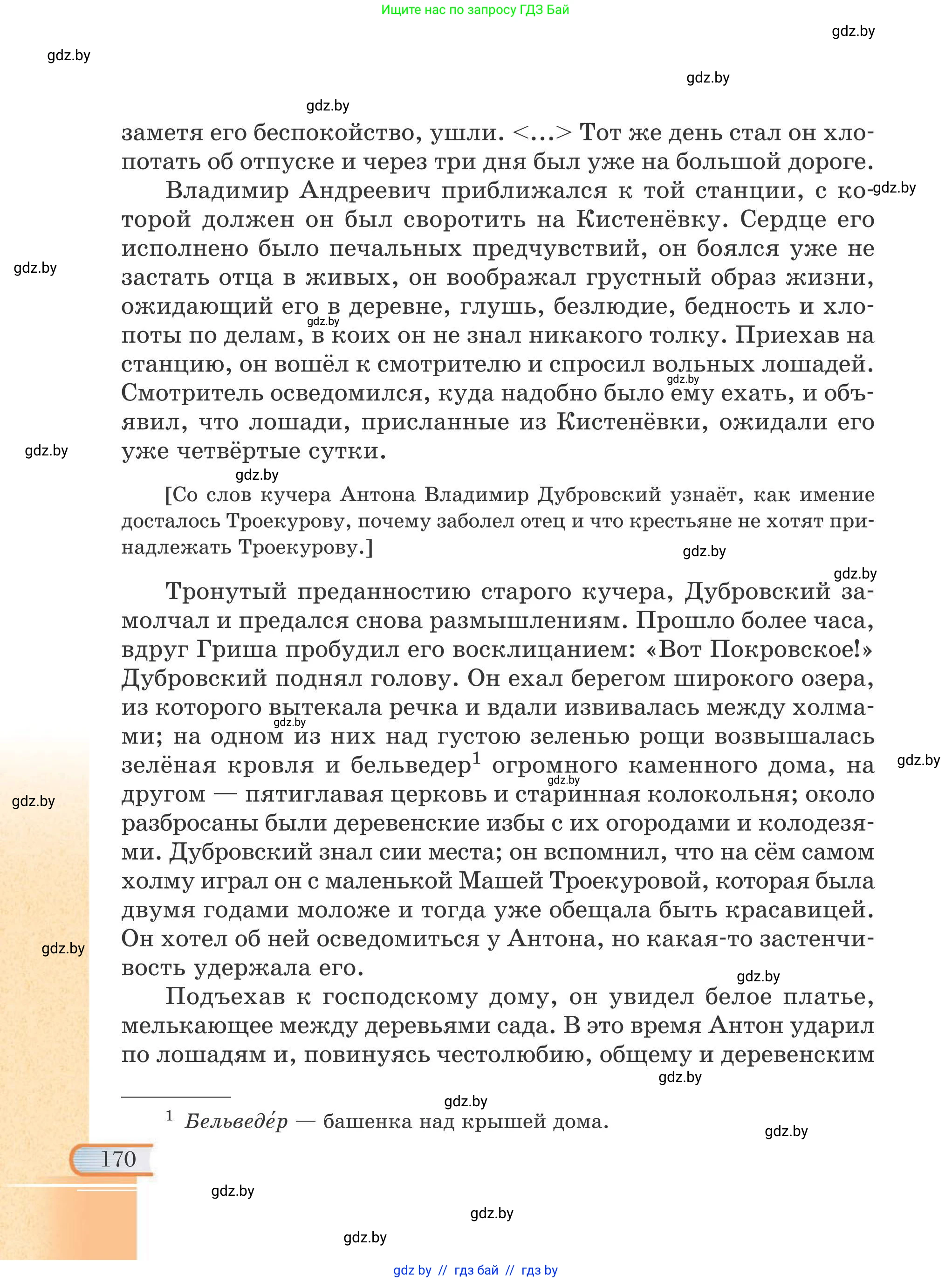 Русская литература, 6 класс Учебник, авторы: Захарова Светлана Николаевна, Юстинская Гюльнара Мансуровна, издательство Национальный институт образования, Минск, 2019, бежевого цвета, страница 170
