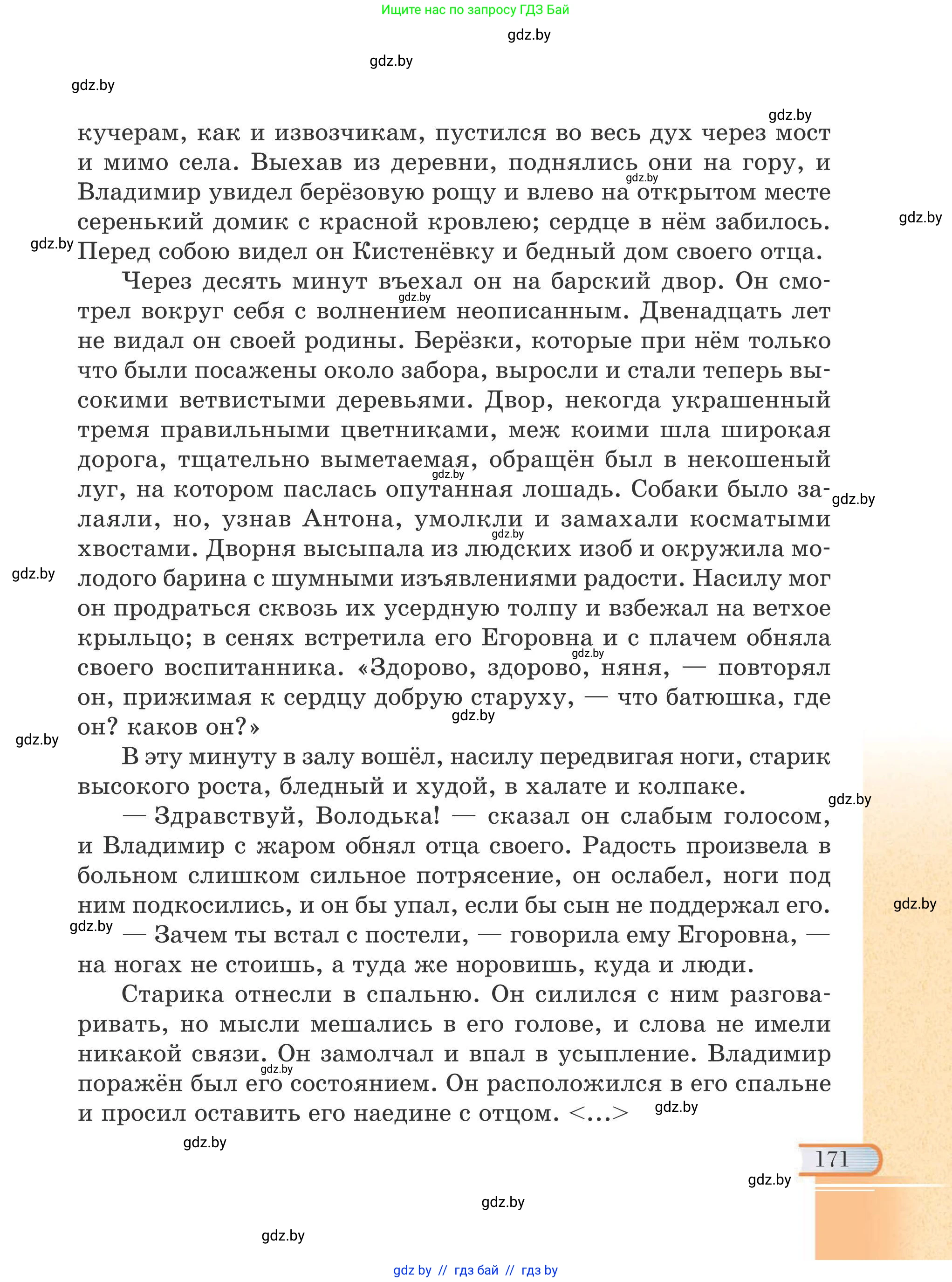 Русская литература, 6 класс Учебник, авторы: Захарова Светлана Николаевна, Юстинская Гюльнара Мансуровна, издательство Национальный институт образования, Минск, 2019, бежевого цвета, страница 171