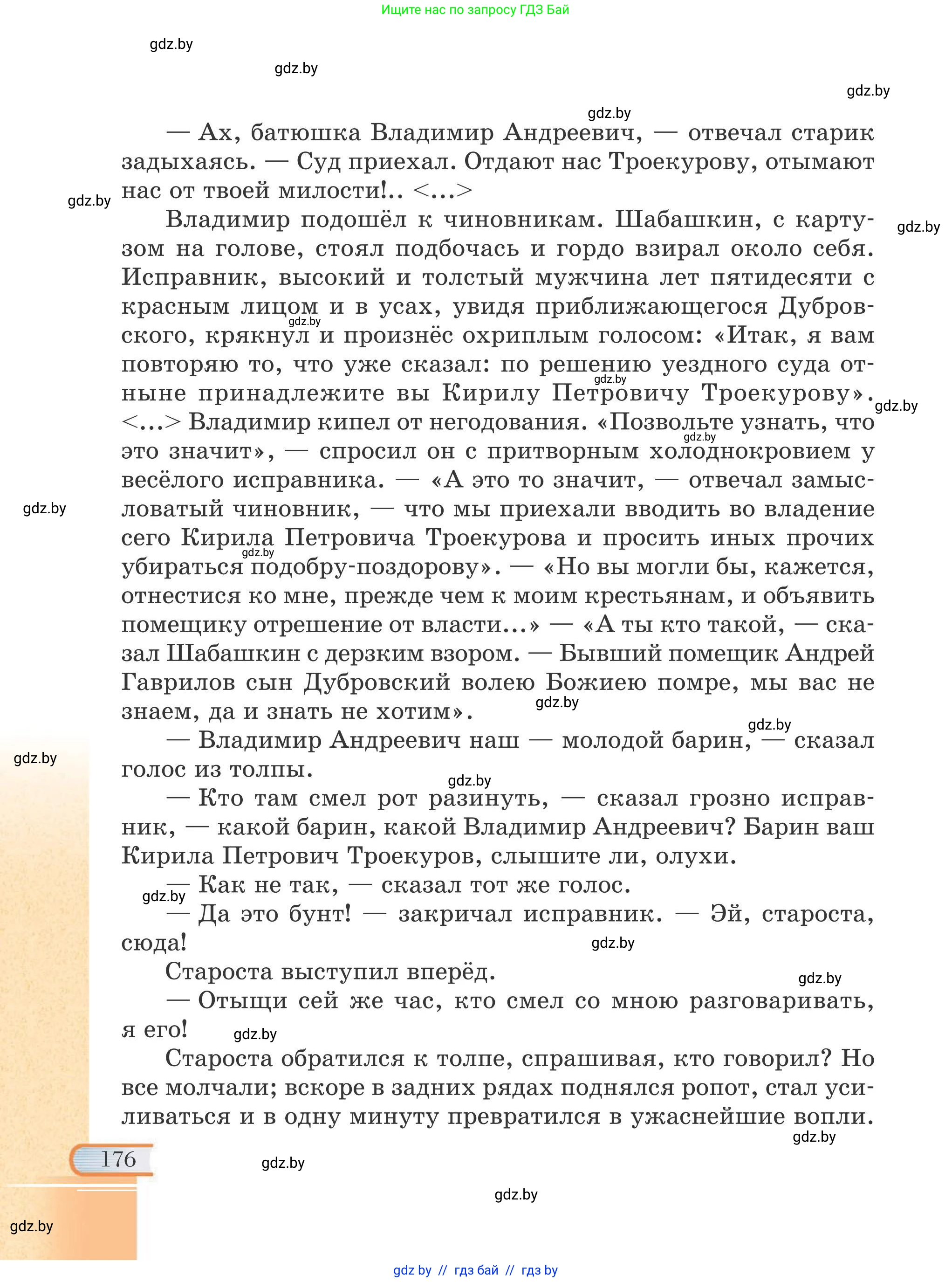 Русская литература, 6 класс Учебник, авторы: Захарова Светлана Николаевна, Юстинская Гюльнара Мансуровна, издательство Национальный институт образования, Минск, 2019, бежевого цвета, страница 176