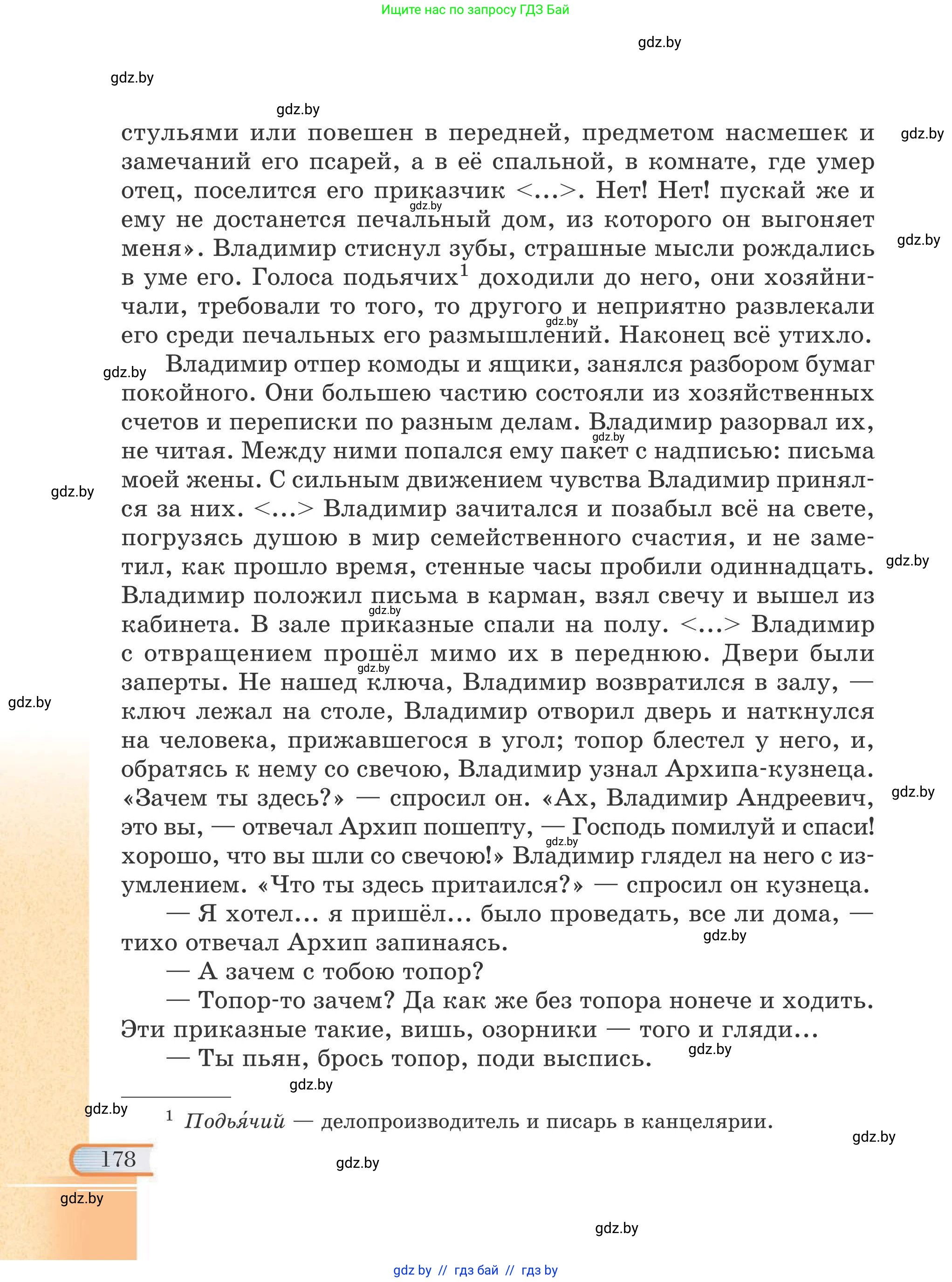 Русская литература, 6 класс Учебник, авторы: Захарова Светлана Николаевна, Юстинская Гюльнара Мансуровна, издательство Национальный институт образования, Минск, 2019, бежевого цвета, страница 178