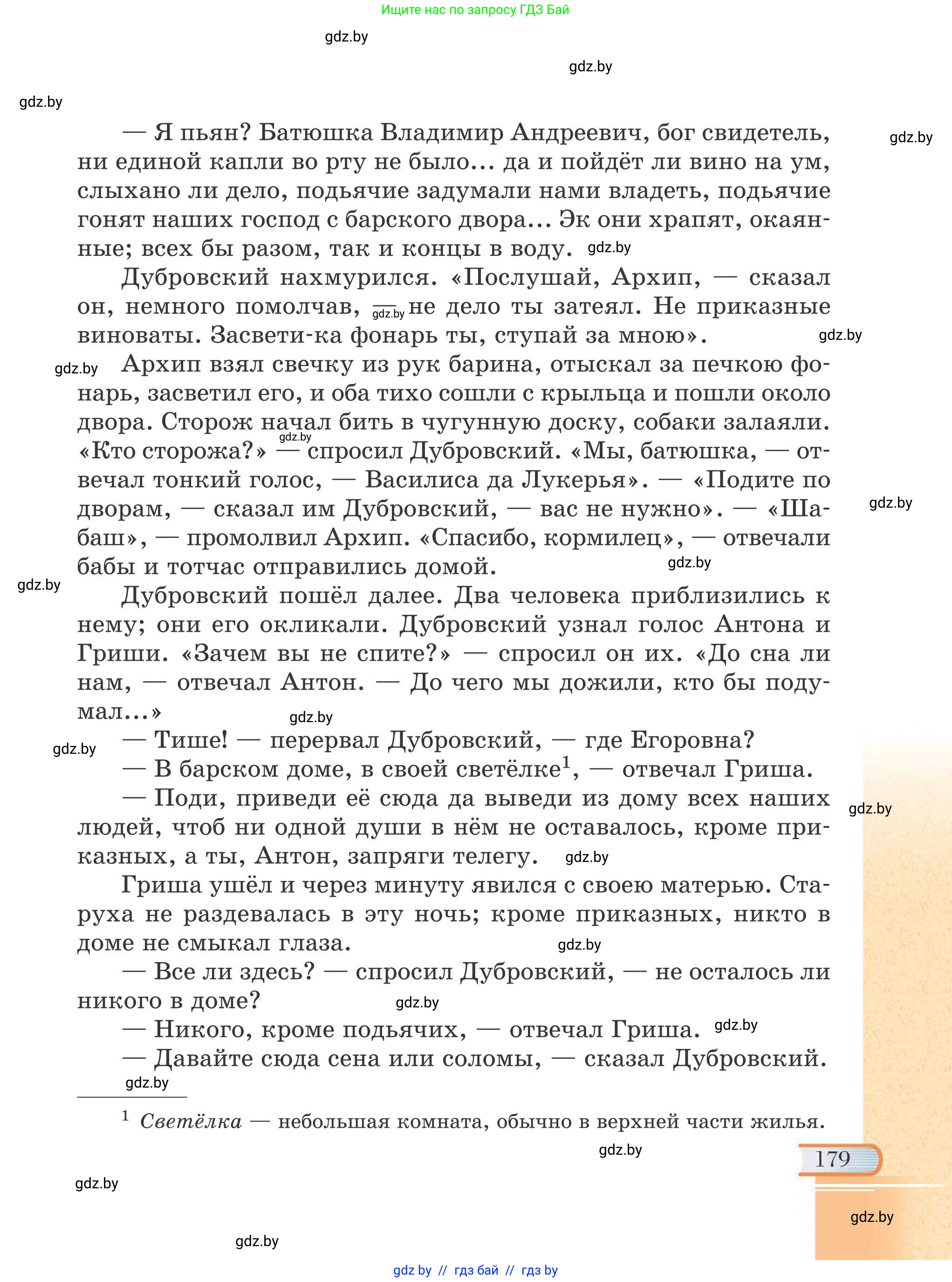 Русская литература, 6 класс Учебник, авторы: Захарова Светлана Николаевна, Юстинская Гюльнара Мансуровна, издательство Национальный институт образования, Минск, 2019, бежевого цвета, Часть 2, страница 179
