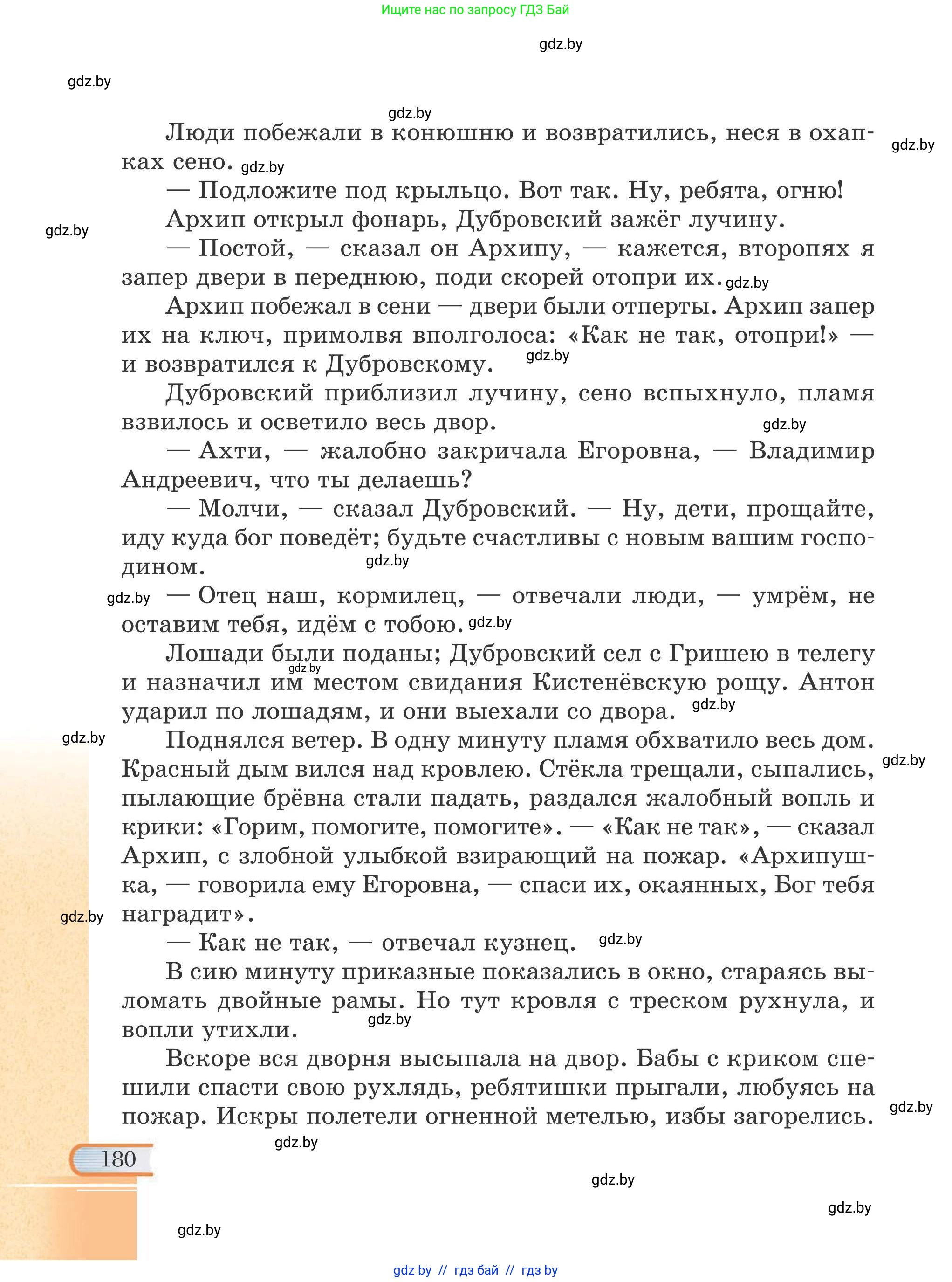 Русская литература, 6 класс Учебник, авторы: Захарова Светлана Николаевна, Юстинская Гюльнара Мансуровна, издательство Национальный институт образования, Минск, 2019, бежевого цвета, страница 180