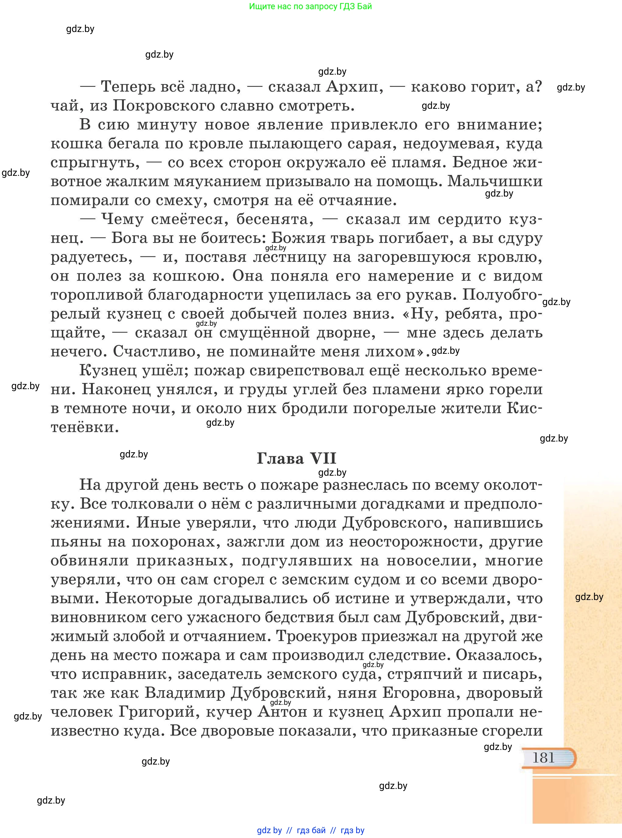 Русская литература, 6 класс Учебник, авторы: Захарова Светлана Николаевна, Юстинская Гюльнара Мансуровна, издательство Национальный институт образования, Минск, 2019, бежевого цвета, страница 181