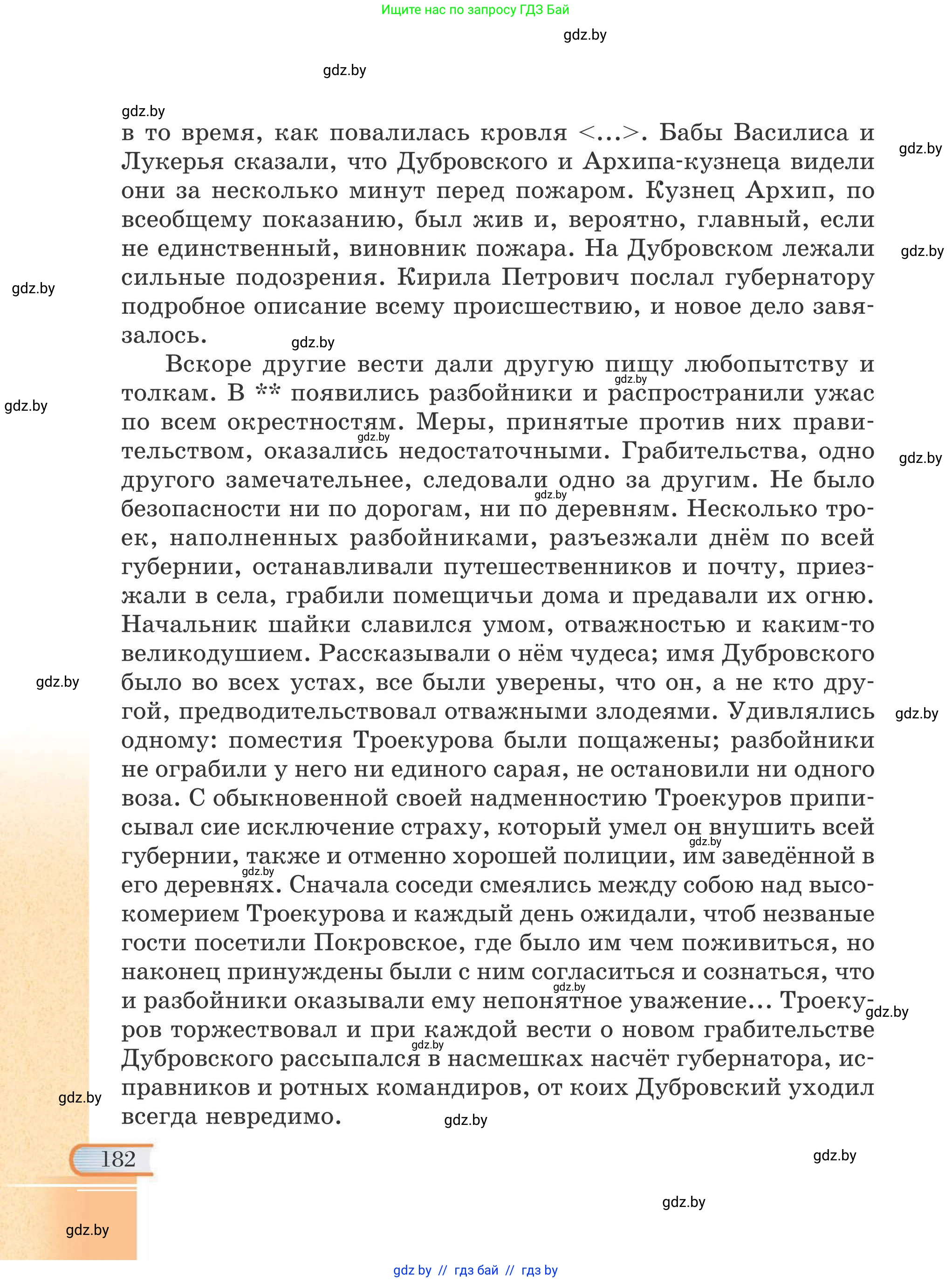 Русская литература, 6 класс Учебник, авторы: Захарова Светлана Николаевна, Юстинская Гюльнара Мансуровна, издательство Национальный институт образования, Минск, 2019, бежевого цвета, Часть 2, страница 182