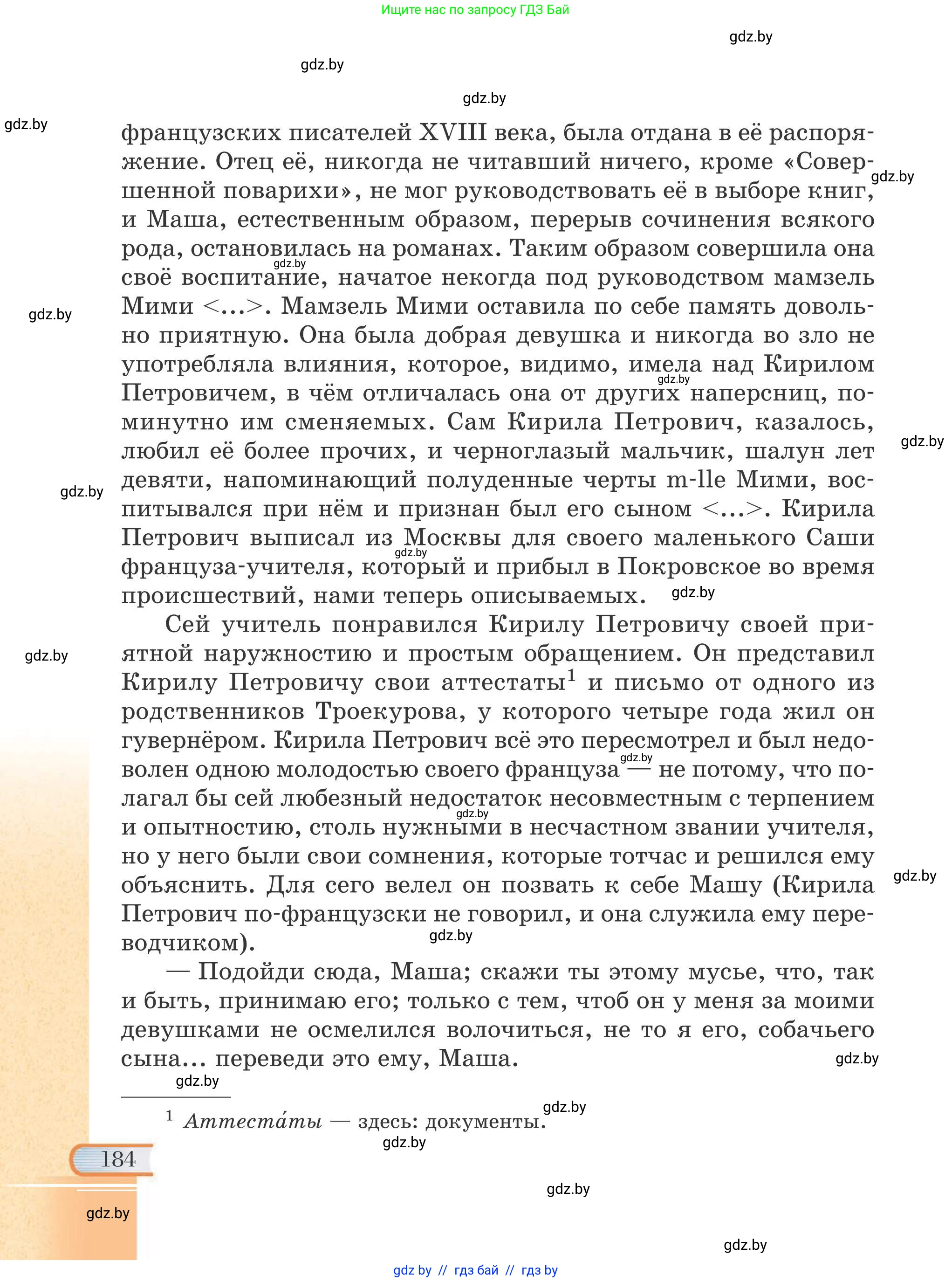 Русская литература, 6 класс Учебник, авторы: Захарова Светлана Николаевна, Юстинская Гюльнара Мансуровна, издательство Национальный институт образования, Минск, 2019, бежевого цвета, страница 184