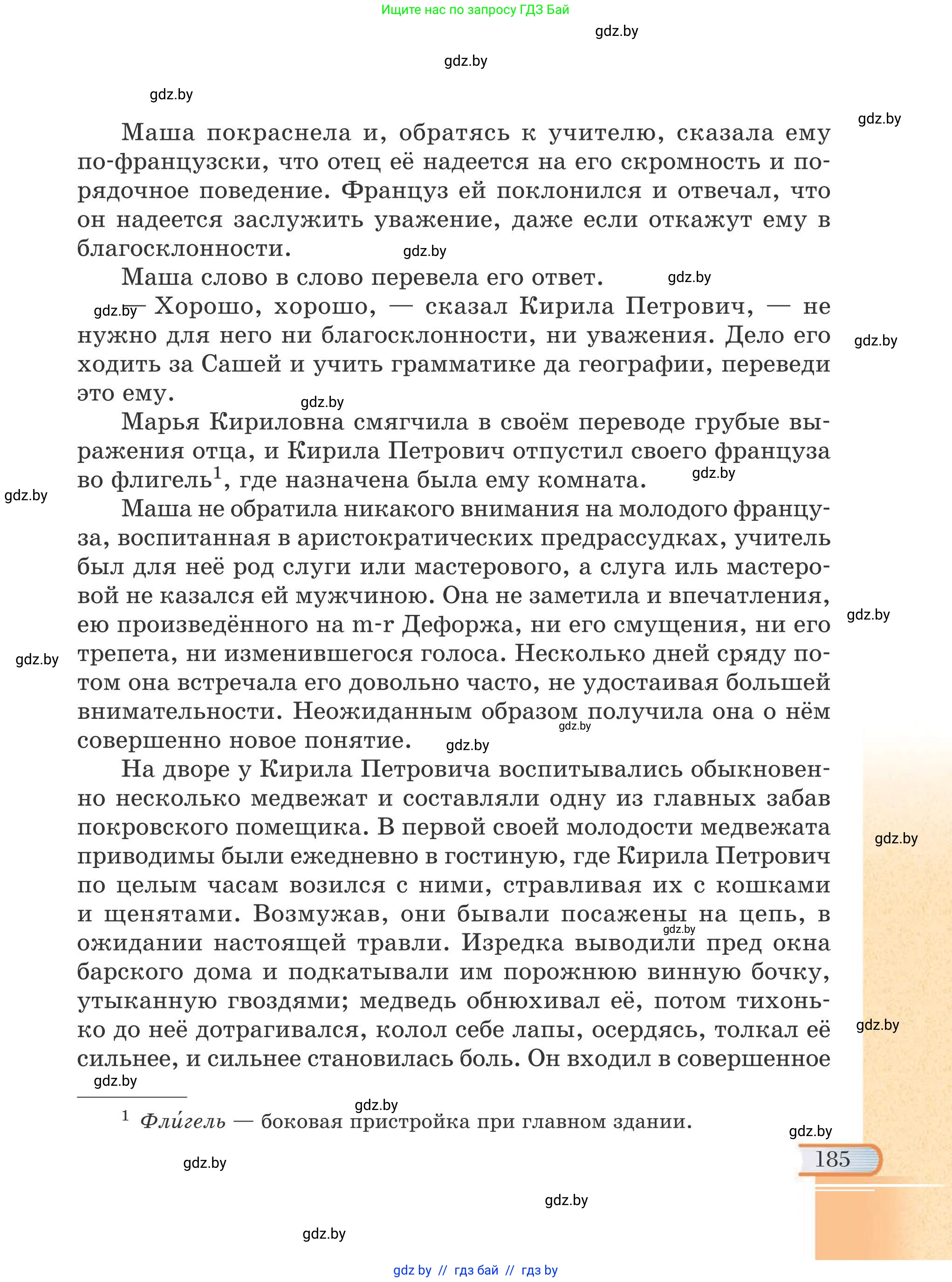 Русская литература, 6 класс Учебник, авторы: Захарова Светлана Николаевна, Юстинская Гюльнара Мансуровна, издательство Национальный институт образования, Минск, 2019, бежевого цвета, страница 185