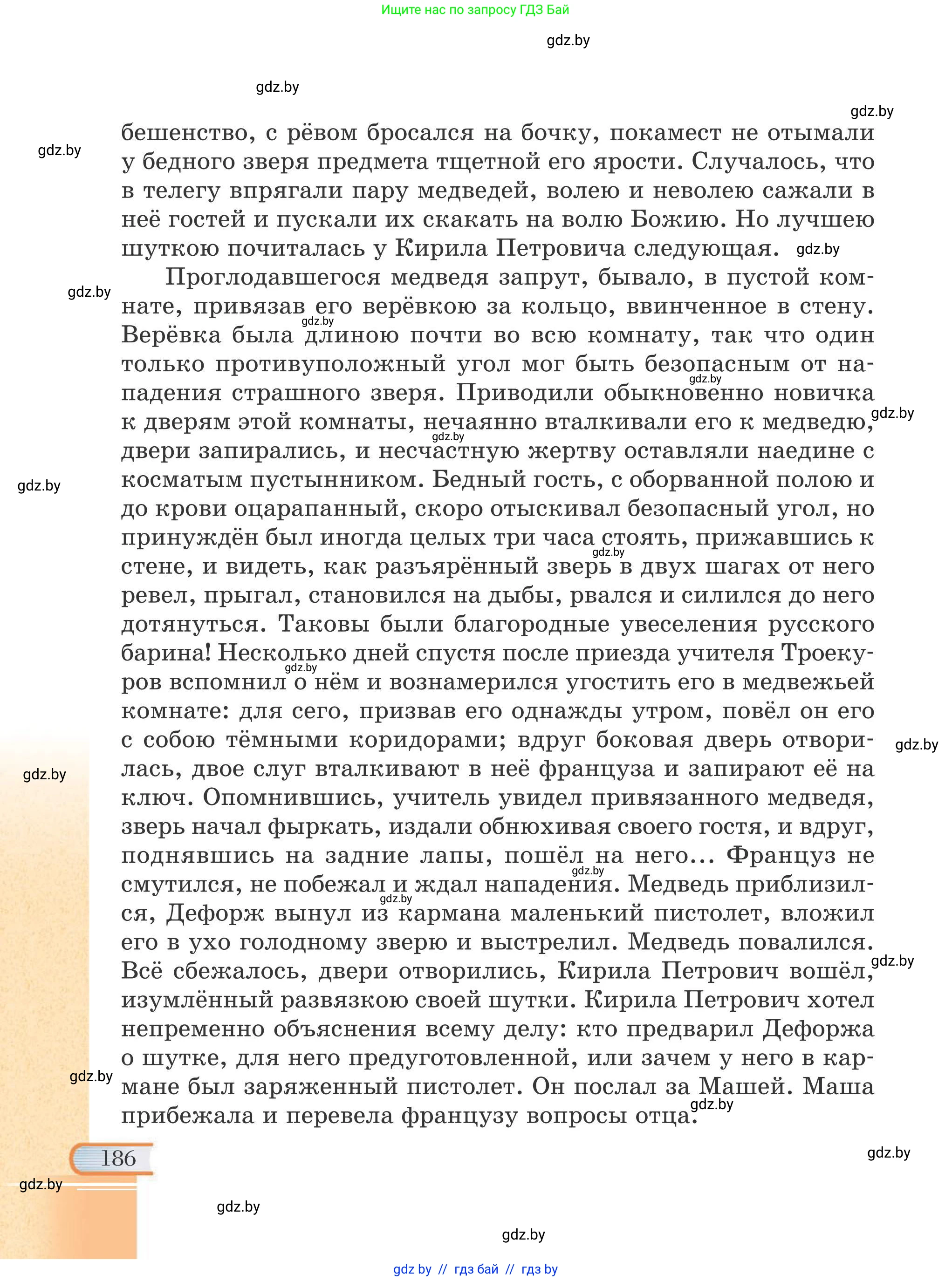 Русская литература, 6 класс Учебник, авторы: Захарова Светлана Николаевна, Юстинская Гюльнара Мансуровна, издательство Национальный институт образования, Минск, 2019, бежевого цвета, Часть 2, страница 186
