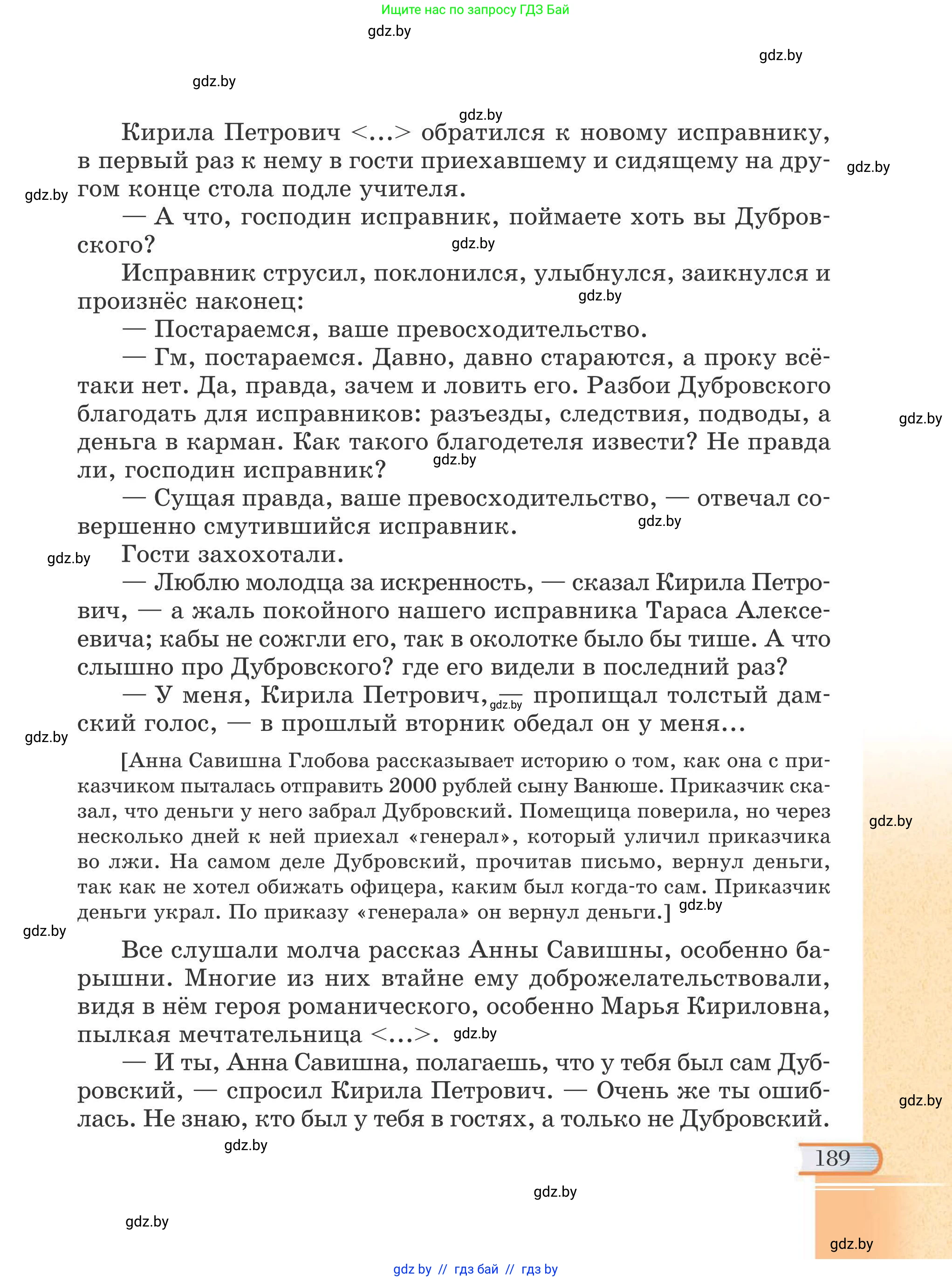 Русская литература, 6 класс Учебник, авторы: Захарова Светлана Николаевна, Юстинская Гюльнара Мансуровна, издательство Национальный институт образования, Минск, 2019, бежевого цвета, Часть 2, страница 189