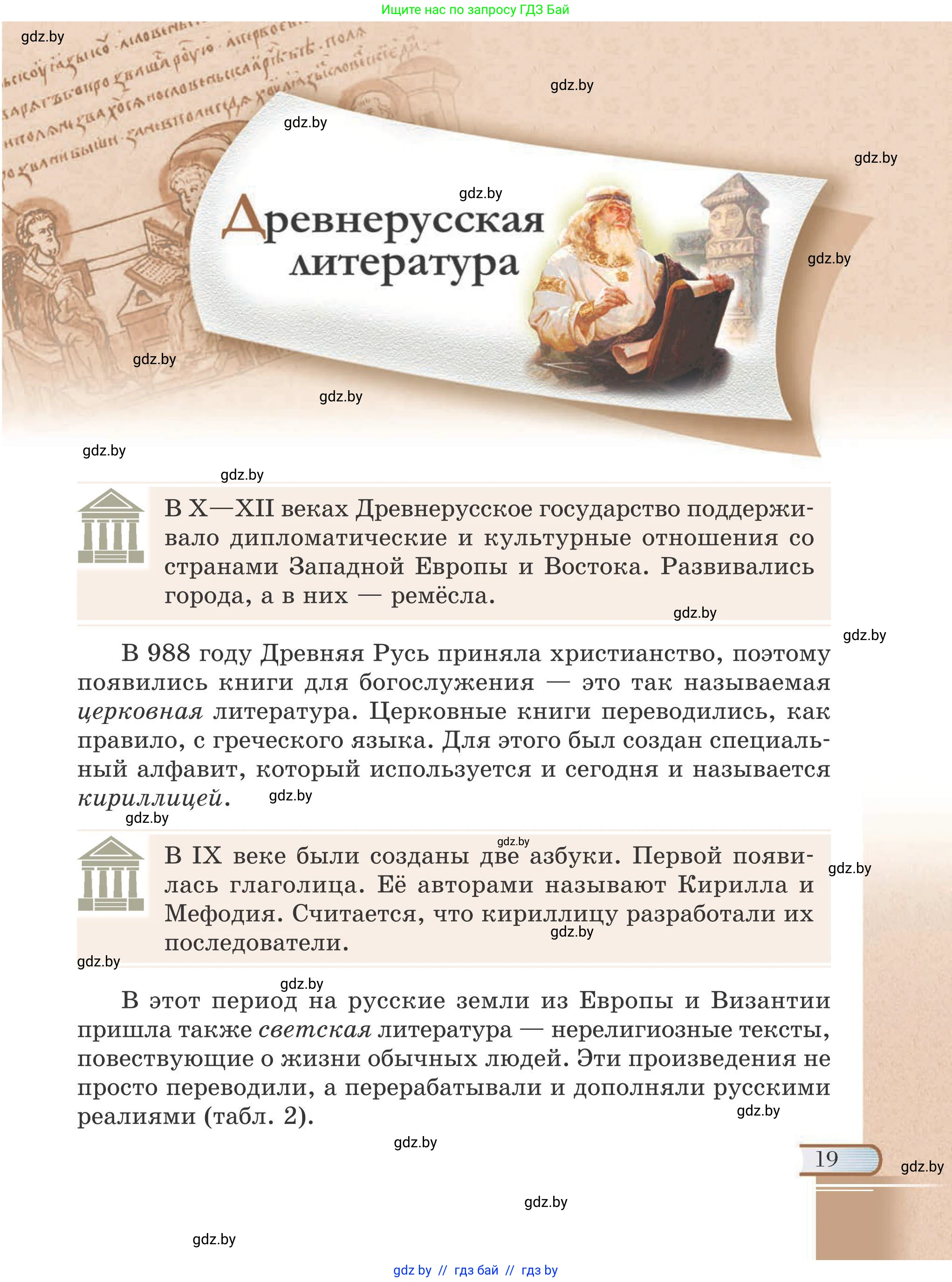 Русская литература, 6 класс Учебник, авторы: Захарова Светлана Николаевна, Юстинская Гюльнара Мансуровна, издательство Национальный институт образования, Минск, 2019, бежевого цвета, Часть 2, страница 19