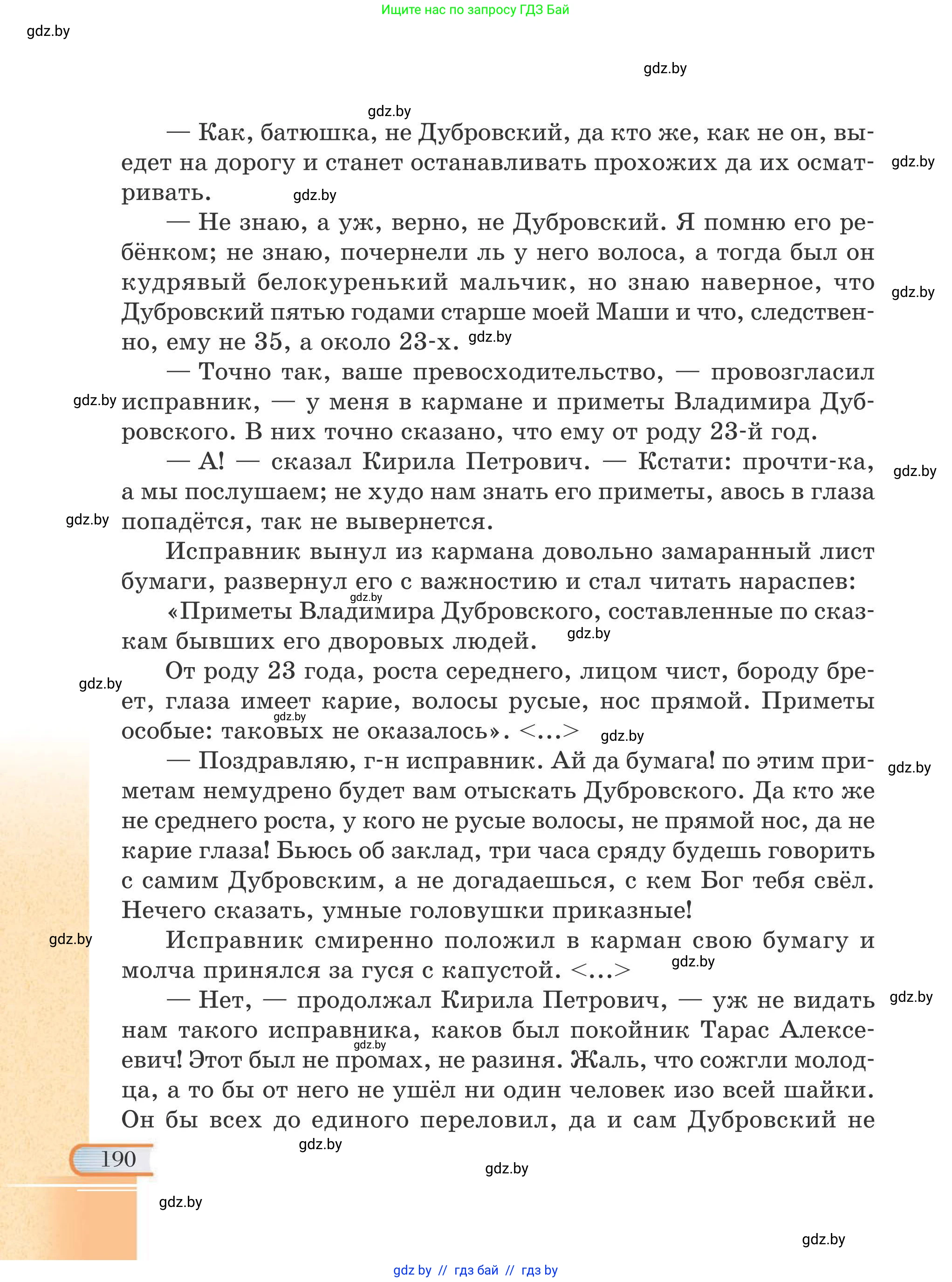 Русская литература, 6 класс Учебник, авторы: Захарова Светлана Николаевна, Юстинская Гюльнара Мансуровна, издательство Национальный институт образования, Минск, 2019, бежевого цвета, страница 190