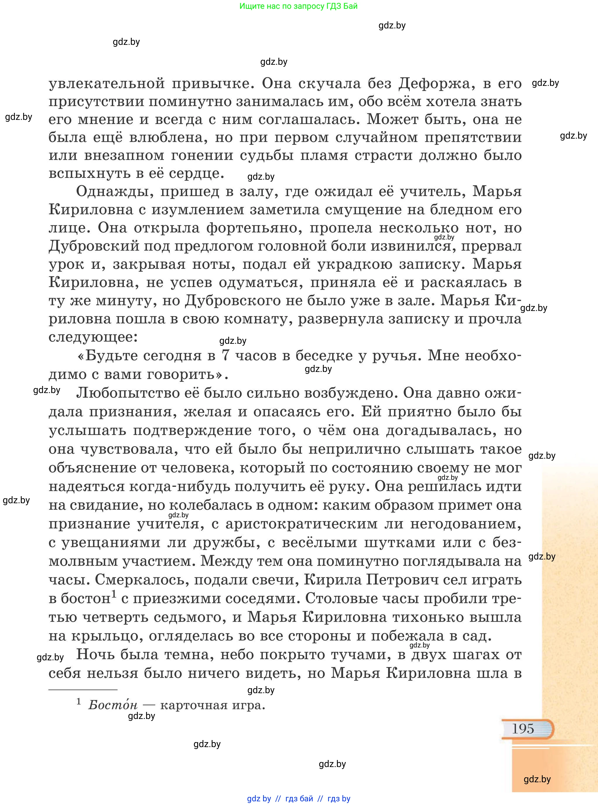 Русская литература, 6 класс Учебник, авторы: Захарова Светлана Николаевна, Юстинская Гюльнара Мансуровна, издательство Национальный институт образования, Минск, 2019, бежевого цвета, страница 195