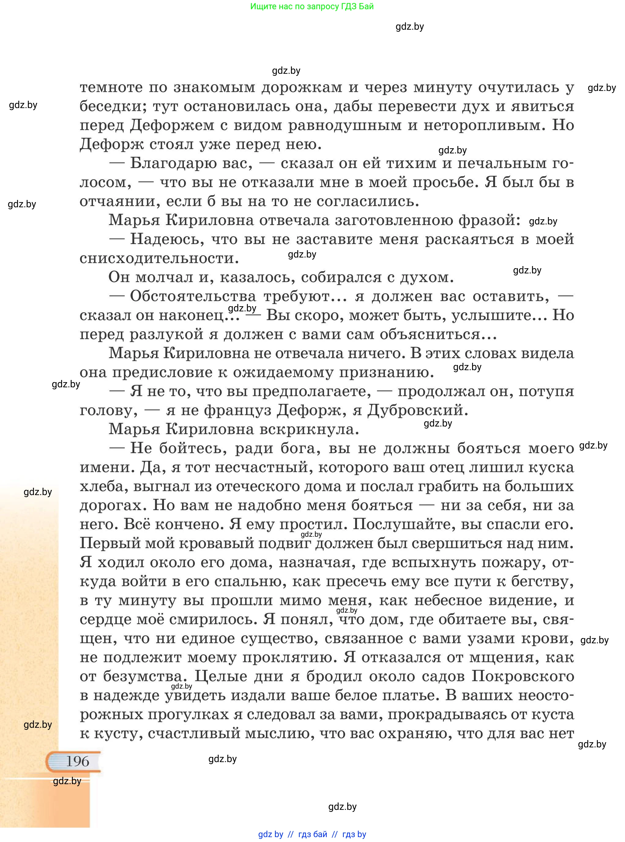 Русская литература, 6 класс Учебник, авторы: Захарова Светлана Николаевна, Юстинская Гюльнара Мансуровна, издательство Национальный институт образования, Минск, 2019, бежевого цвета, страница 196