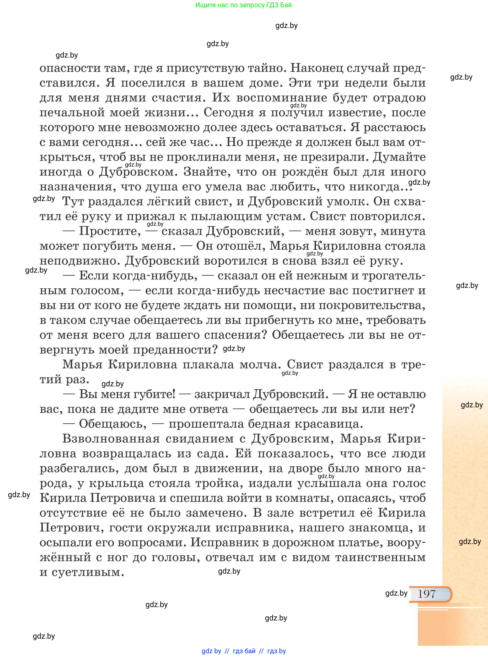 Русская литература, 6 класс Учебник, авторы: Захарова Светлана Николаевна, Юстинская Гюльнара Мансуровна, издательство Национальный институт образования, Минск, 2019, бежевого цвета, страница 197