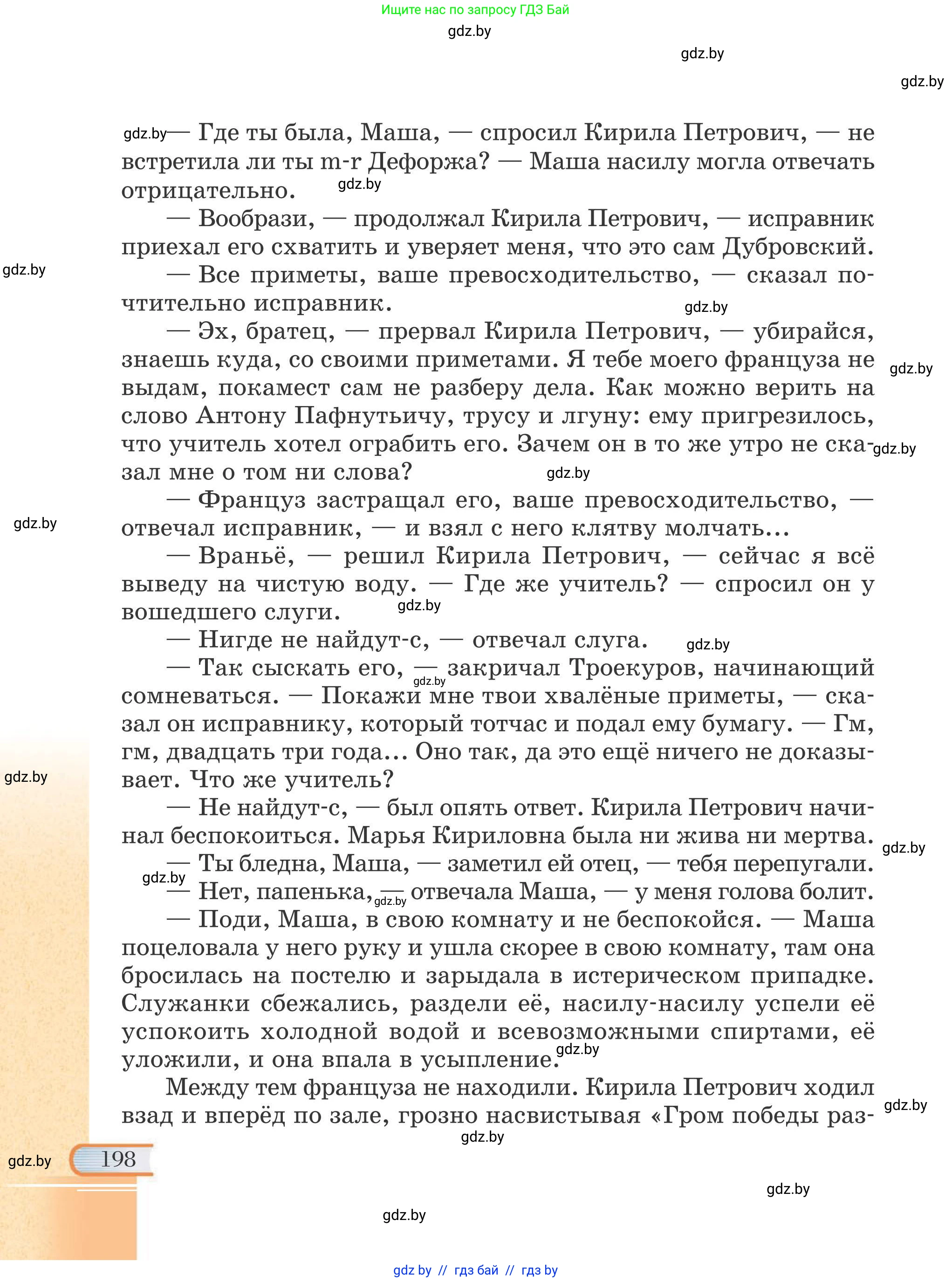 Русская литература, 6 класс Учебник, авторы: Захарова Светлана Николаевна, Юстинская Гюльнара Мансуровна, издательство Национальный институт образования, Минск, 2019, бежевого цвета, страница 198