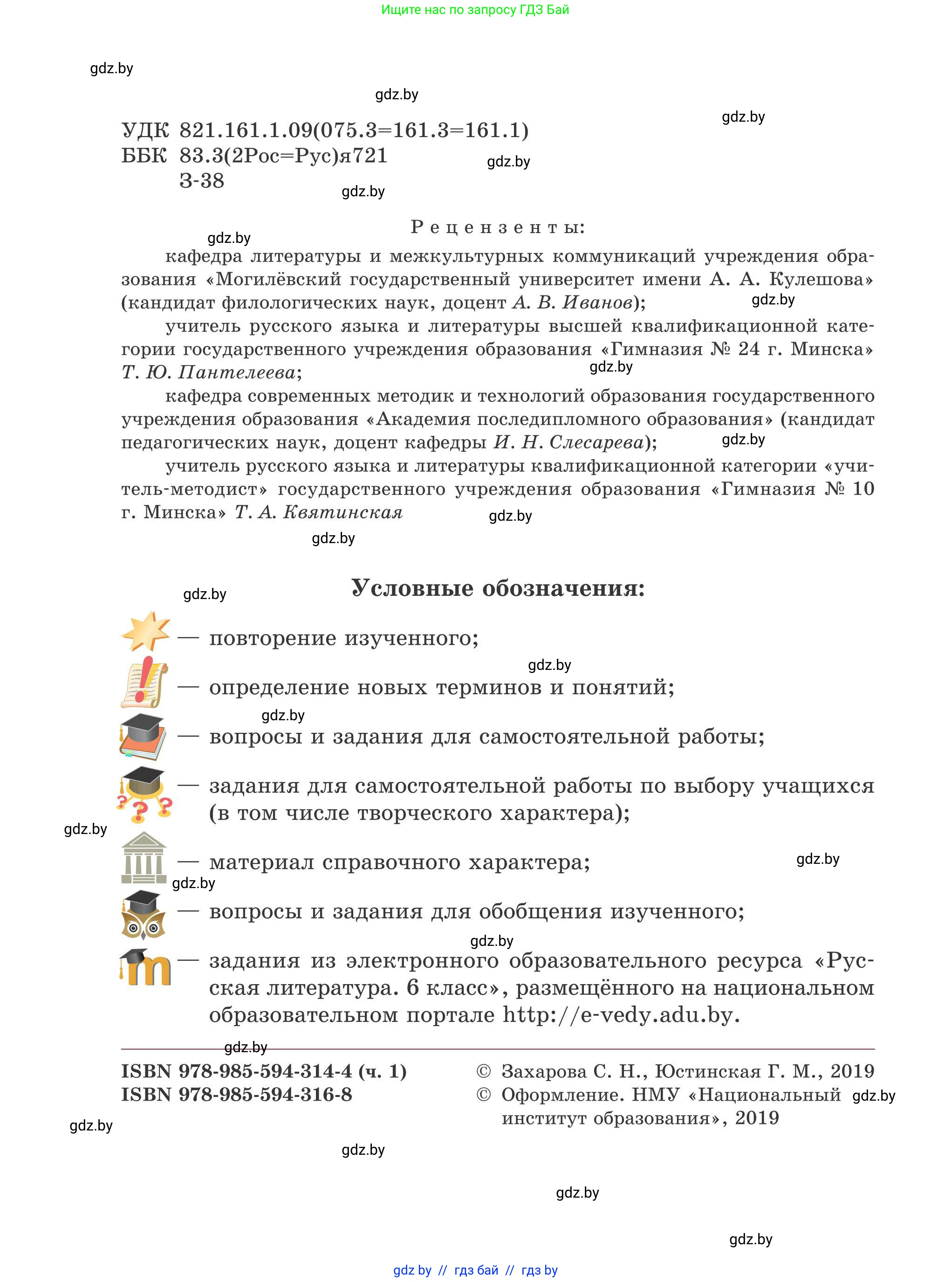 Русская литература, 6 класс Учебник, авторы: Захарова Светлана Николаевна, Юстинская Гюльнара Мансуровна, издательство Национальный институт образования, Минск, 2019, бежевого цвета, страница 2