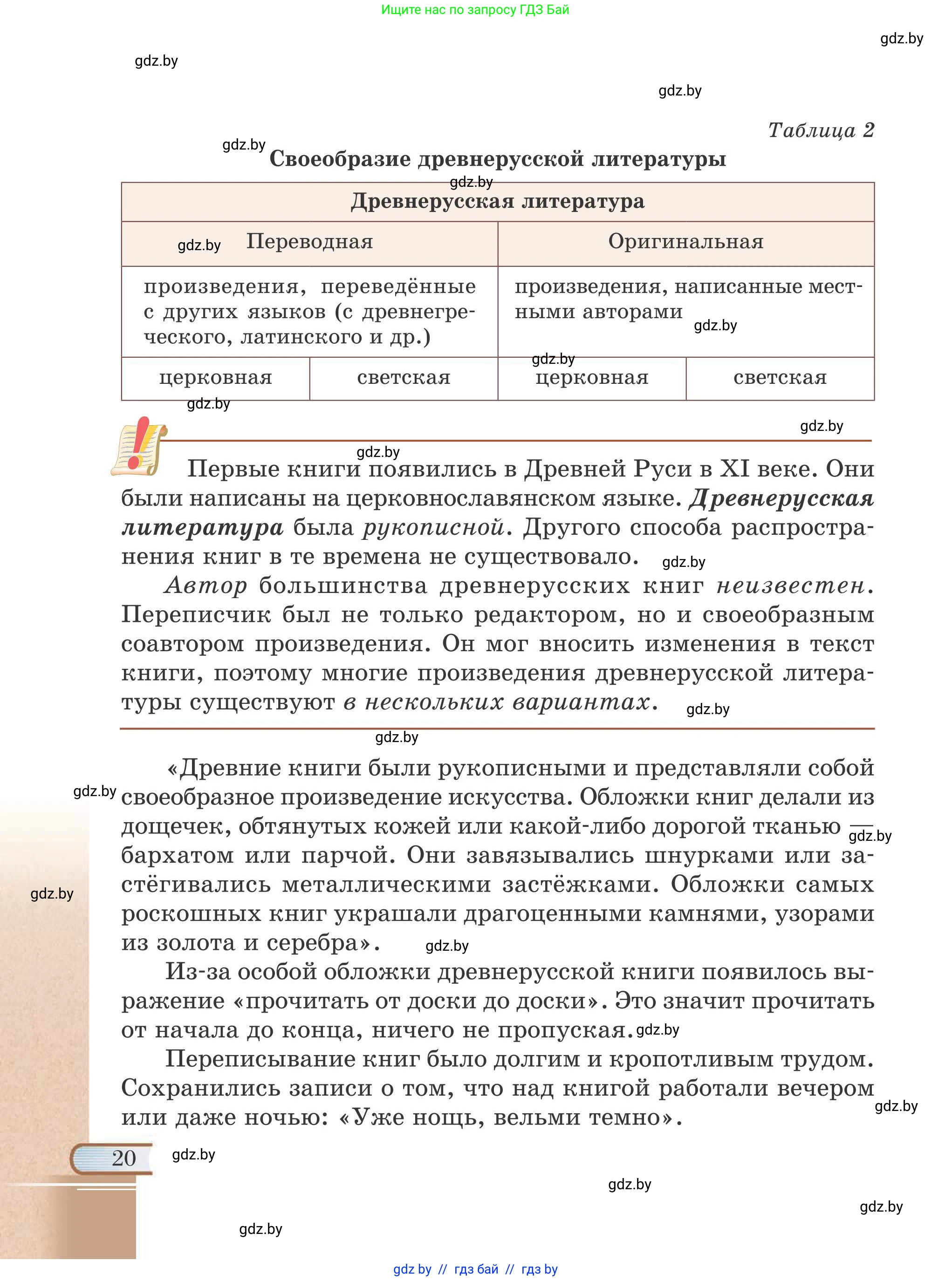 Русская литература, 6 класс Учебник, авторы: Захарова Светлана Николаевна, Юстинская Гюльнара Мансуровна, издательство Национальный институт образования, Минск, 2019, бежевого цвета, страница 20