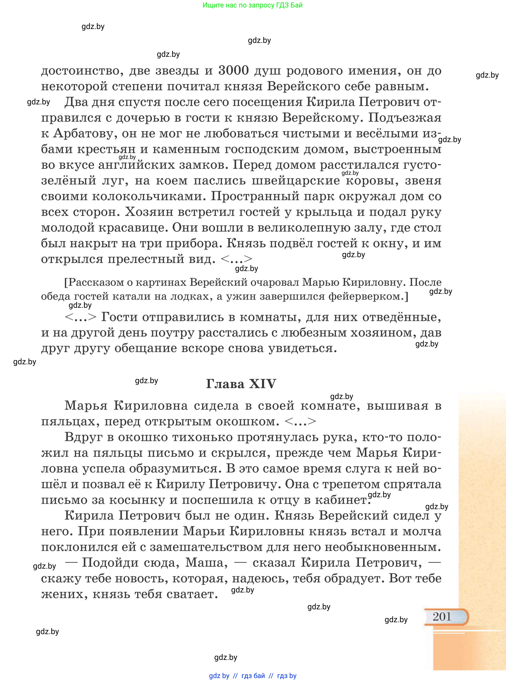 Русская литература, 6 класс Учебник, авторы: Захарова Светлана Николаевна, Юстинская Гюльнара Мансуровна, издательство Национальный институт образования, Минск, 2019, бежевого цвета, Часть 2, страница 201