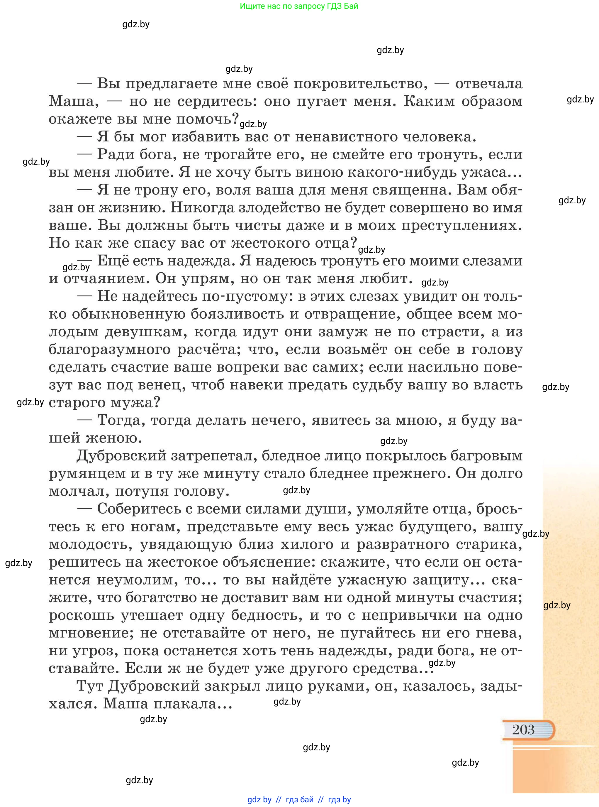 Русская литература, 6 класс Учебник, авторы: Захарова Светлана Николаевна, Юстинская Гюльнара Мансуровна, издательство Национальный институт образования, Минск, 2019, бежевого цвета, страница 203