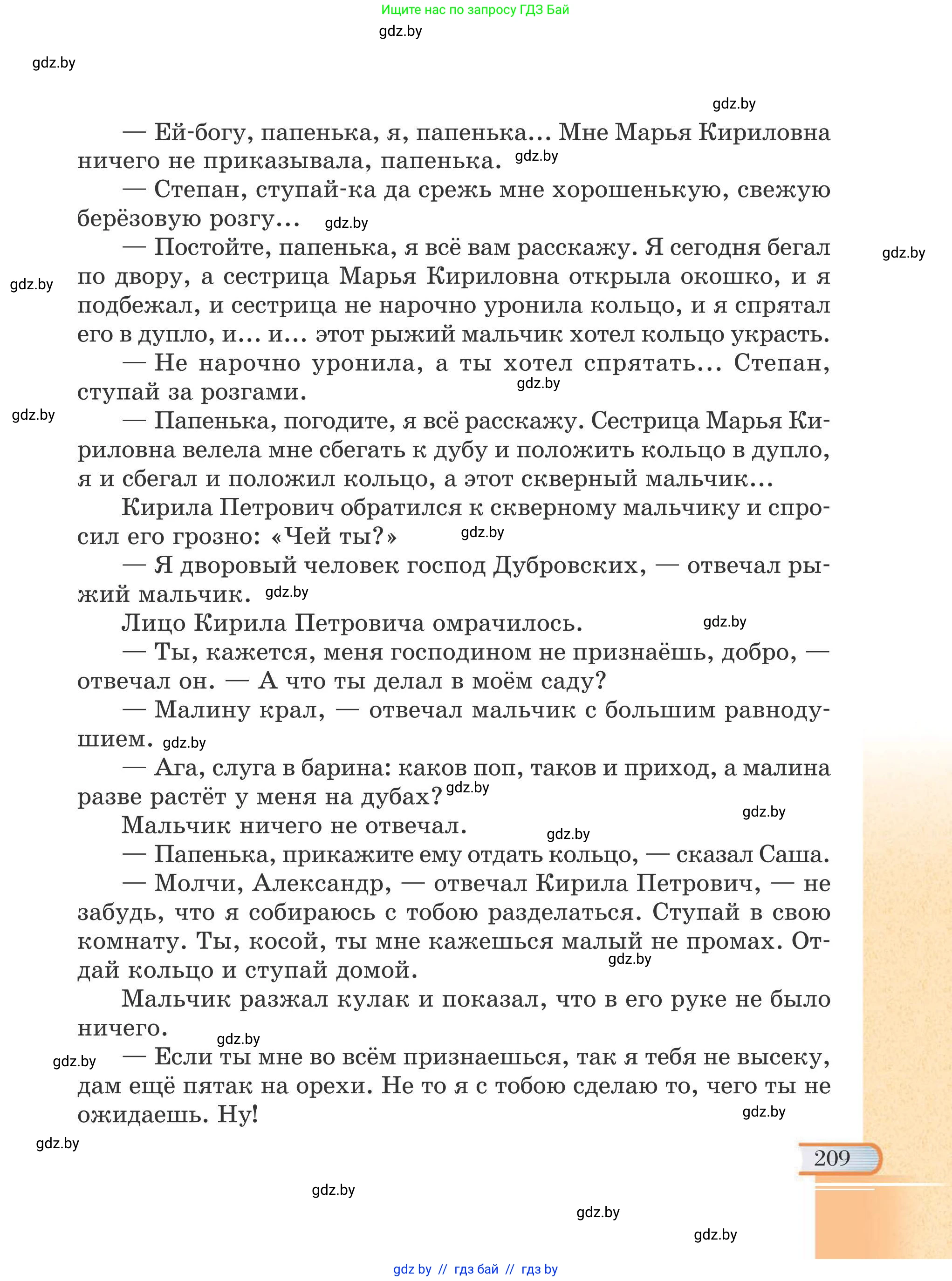 Русская литература, 6 класс Учебник, авторы: Захарова Светлана Николаевна, Юстинская Гюльнара Мансуровна, издательство Национальный институт образования, Минск, 2019, бежевого цвета, страница 209