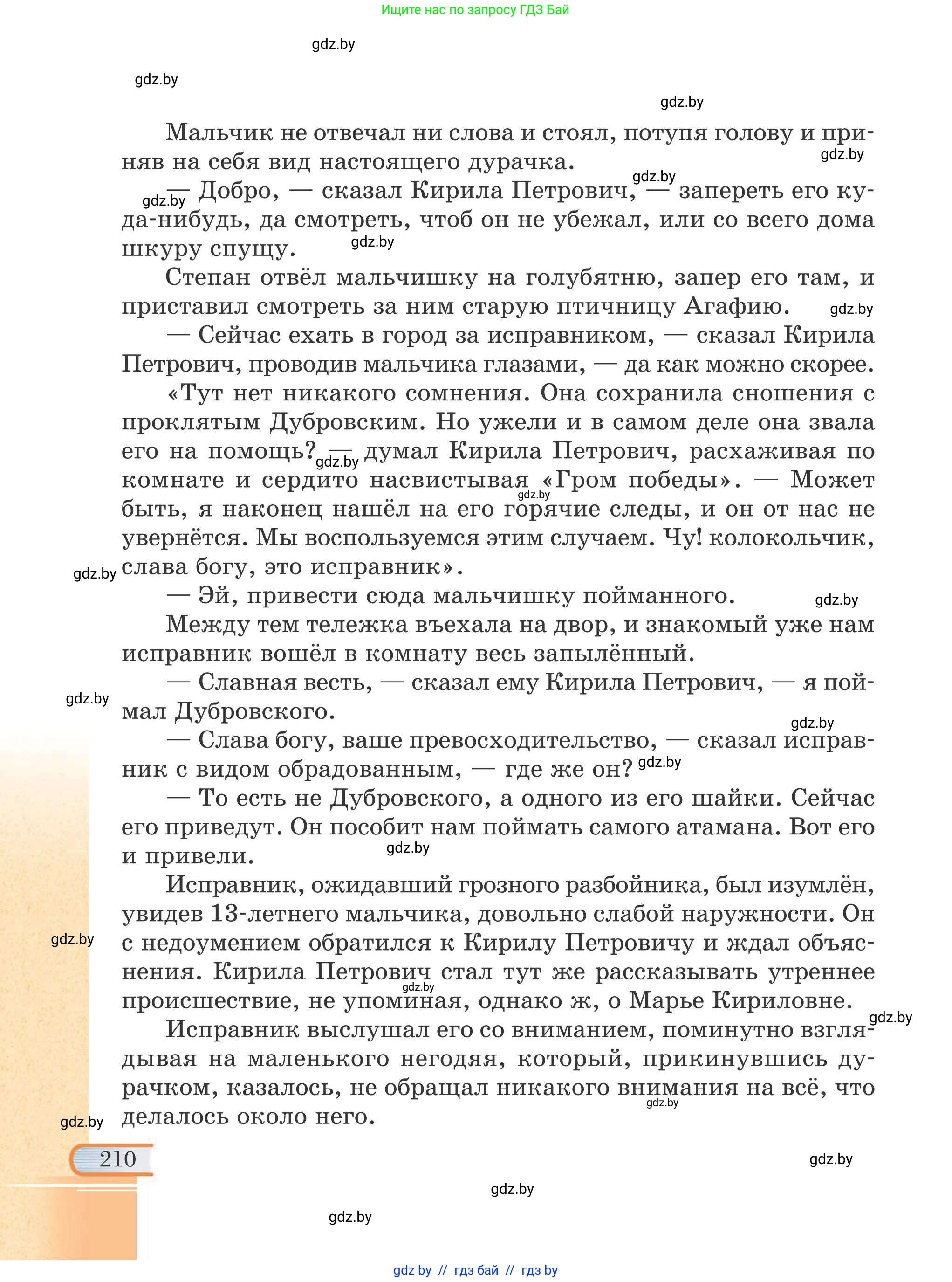 Русская литература, 6 класс Учебник, авторы: Захарова Светлана Николаевна, Юстинская Гюльнара Мансуровна, издательство Национальный институт образования, Минск, 2019, бежевого цвета, страница 210