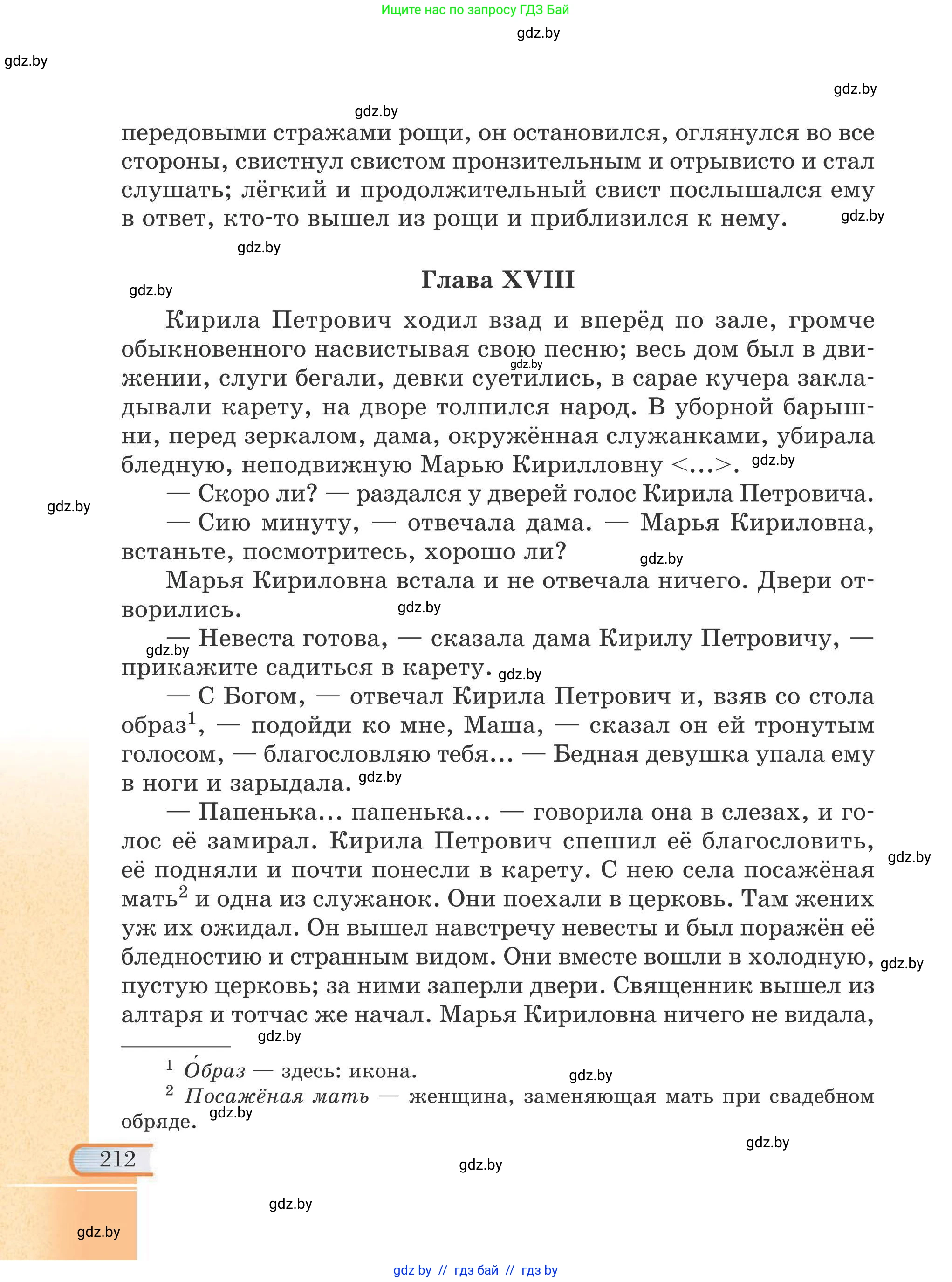 Русская литература, 6 класс Учебник, авторы: Захарова Светлана Николаевна, Юстинская Гюльнара Мансуровна, издательство Национальный институт образования, Минск, 2019, бежевого цвета, страница 212