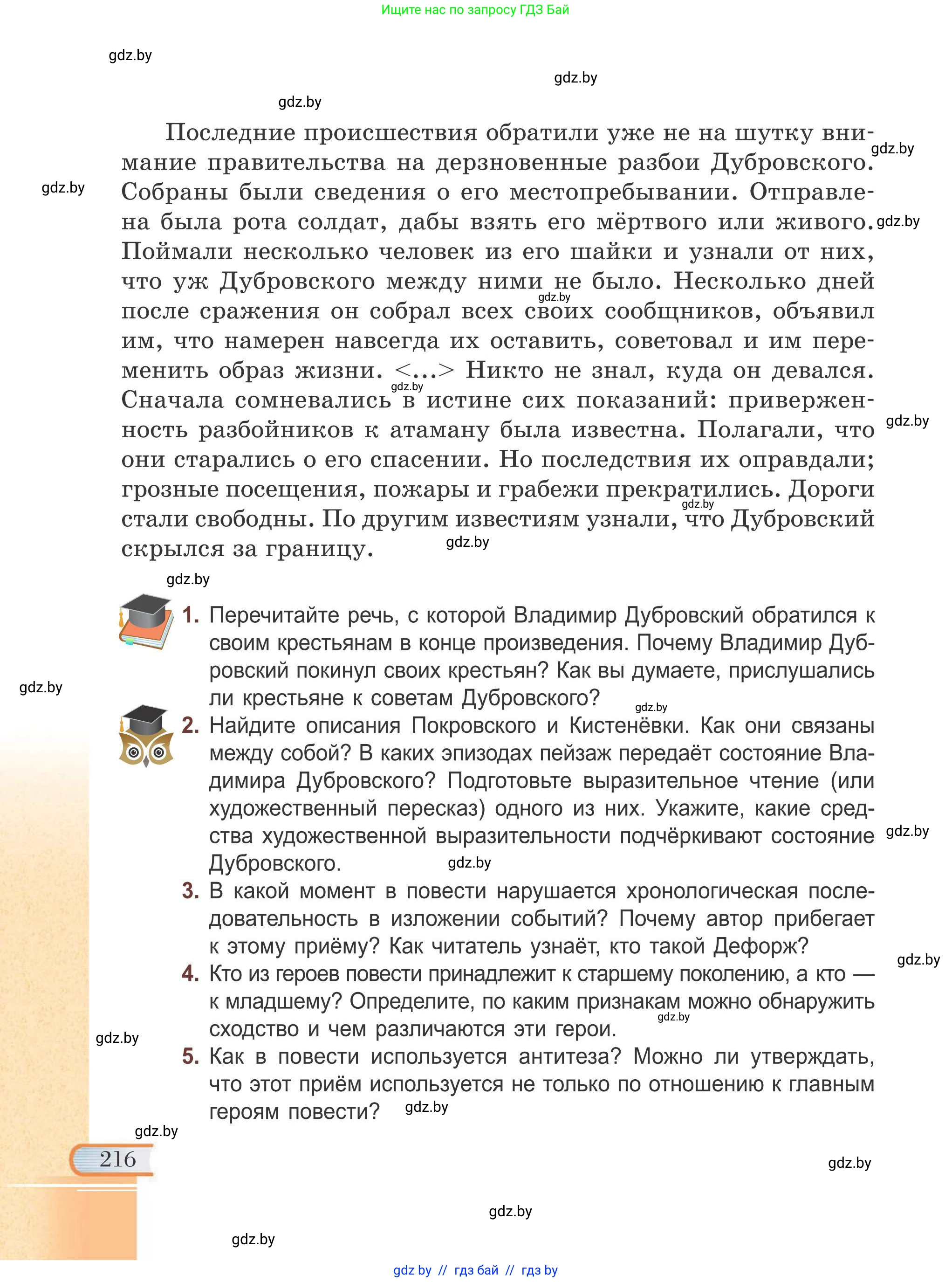 Русская литература, 6 класс Учебник, авторы: Захарова Светлана Николаевна, Юстинская Гюльнара Мансуровна, издательство Национальный институт образования, Минск, 2019, бежевого цвета, Часть 1, страница 216