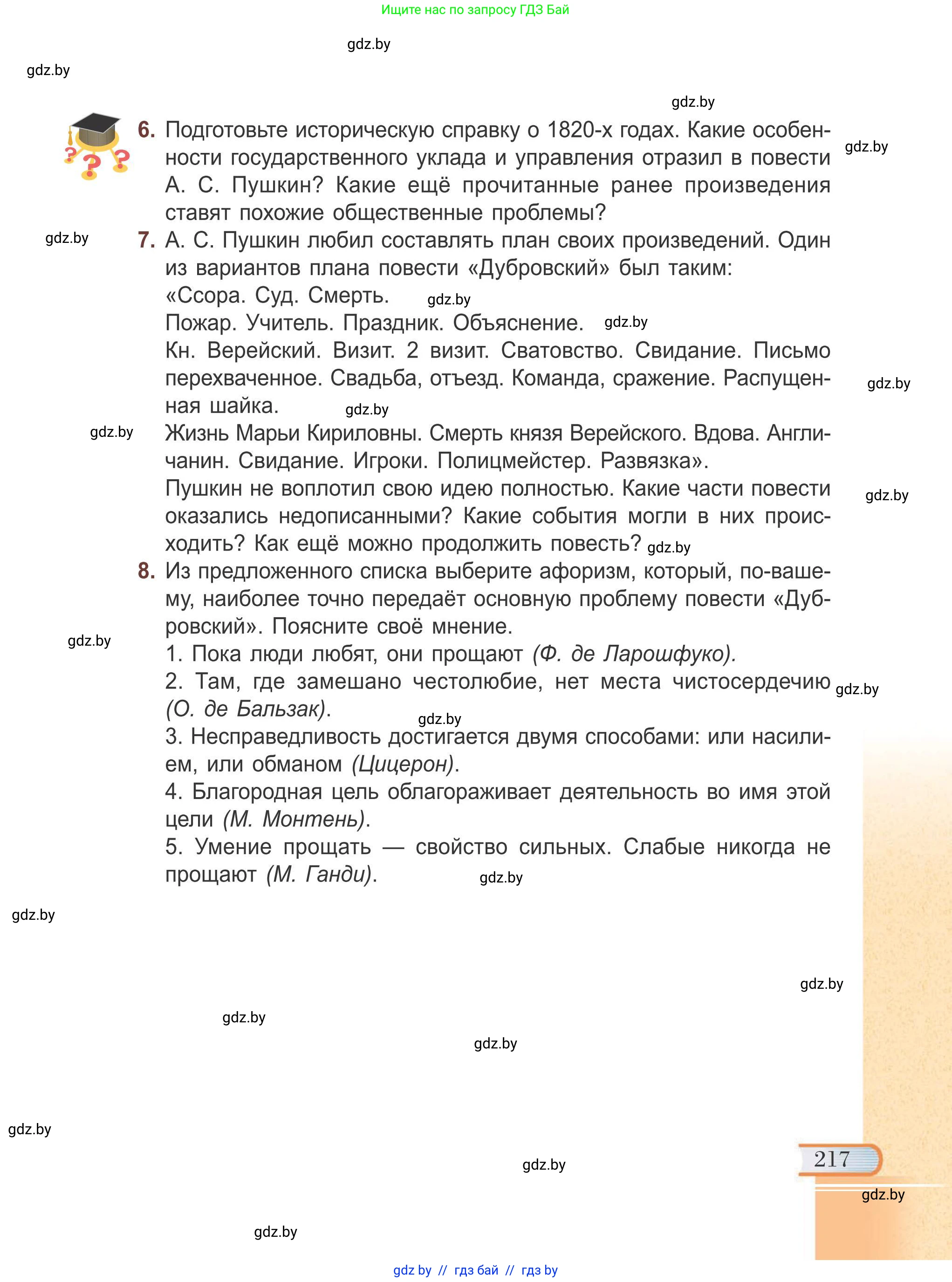 Русская литература, 6 класс Учебник, авторы: Захарова Светлана Николаевна, Юстинская Гюльнара Мансуровна, издательство Национальный институт образования, Минск, 2019, бежевого цвета, Часть 1, страница 217