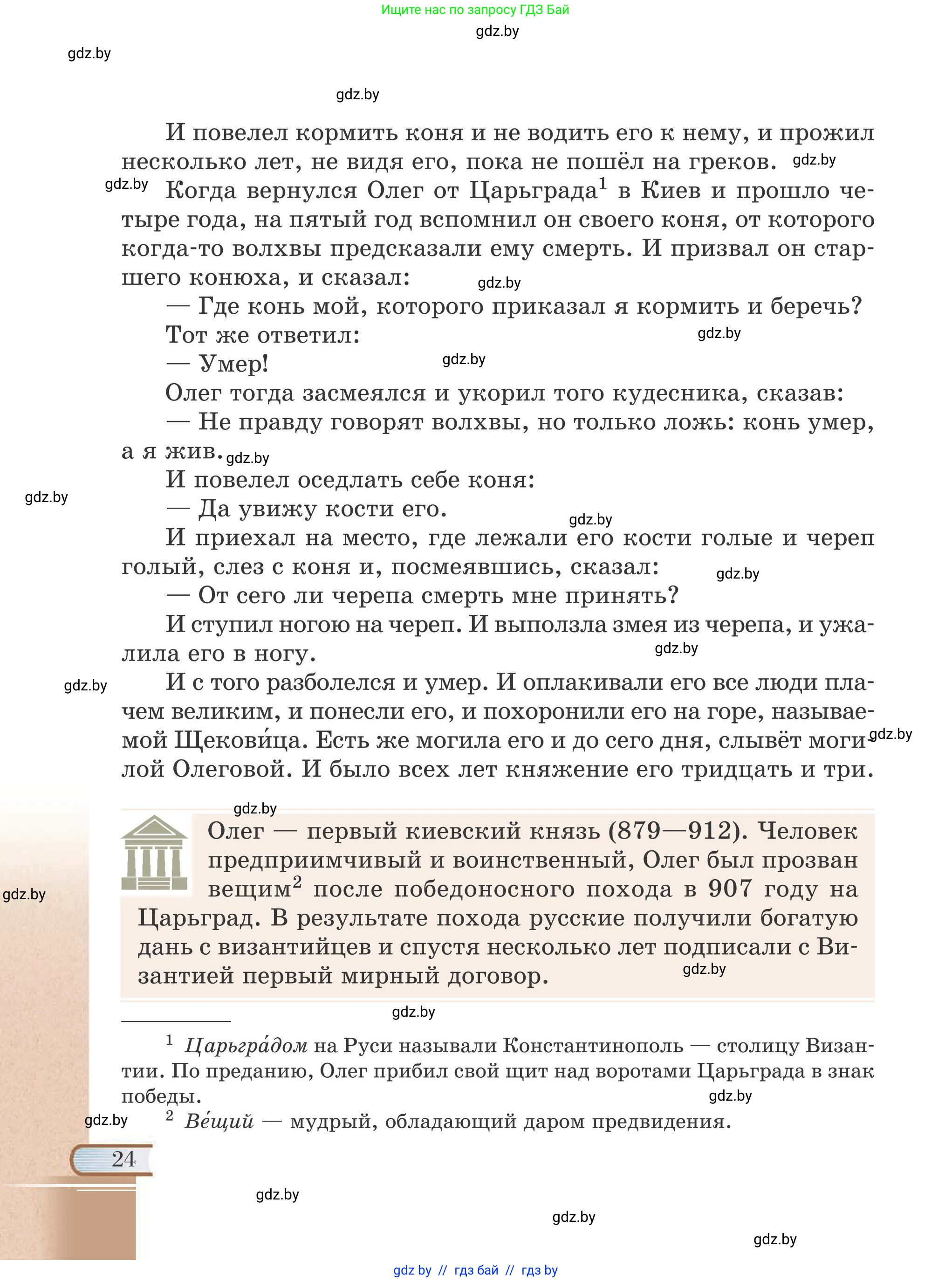 Русская литература, 6 класс Учебник, авторы: Захарова Светлана Николаевна, Юстинская Гюльнара Мансуровна, издательство Национальный институт образования, Минск, 2019, бежевого цвета, страница 24
