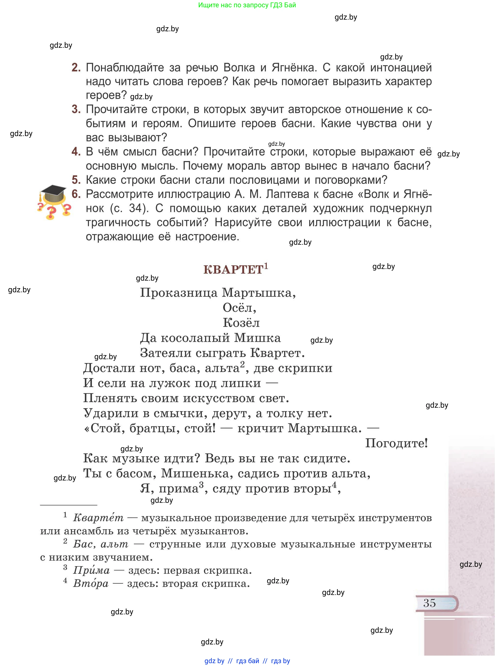 Русская литература, 6 класс Учебник, авторы: Захарова Светлана Николаевна, Юстинская Гюльнара Мансуровна, издательство Национальный институт образования, Минск, 2019, бежевого цвета, Часть 1, страница 35