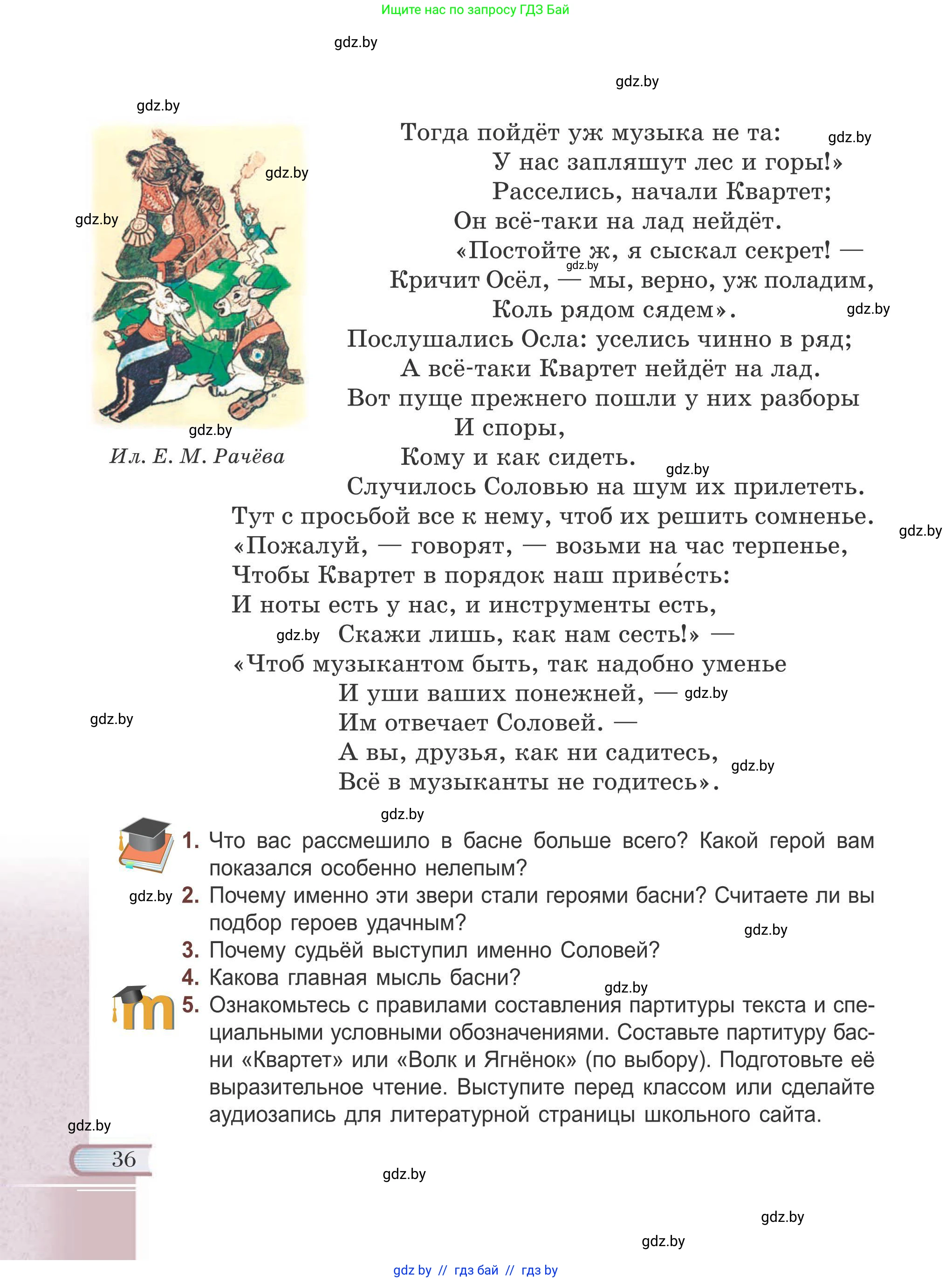 Русская литература, 6 класс Учебник, авторы: Захарова Светлана Николаевна, Юстинская Гюльнара Мансуровна, издательство Национальный институт образования, Минск, 2019, бежевого цвета, Часть 1, страница 36