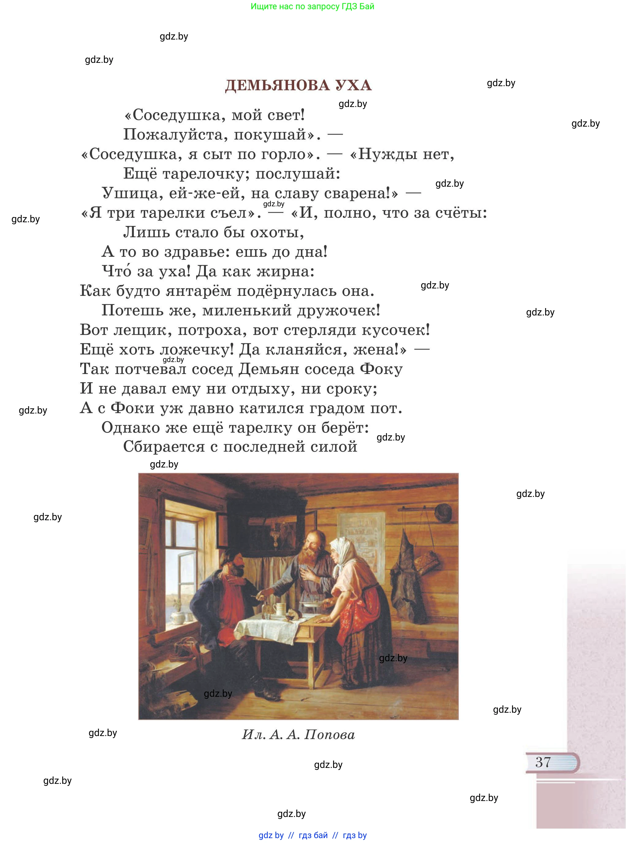 Русская литература, 6 класс Учебник, авторы: Захарова Светлана Николаевна, Юстинская Гюльнара Мансуровна, издательство Национальный институт образования, Минск, 2019, бежевого цвета, страница 37