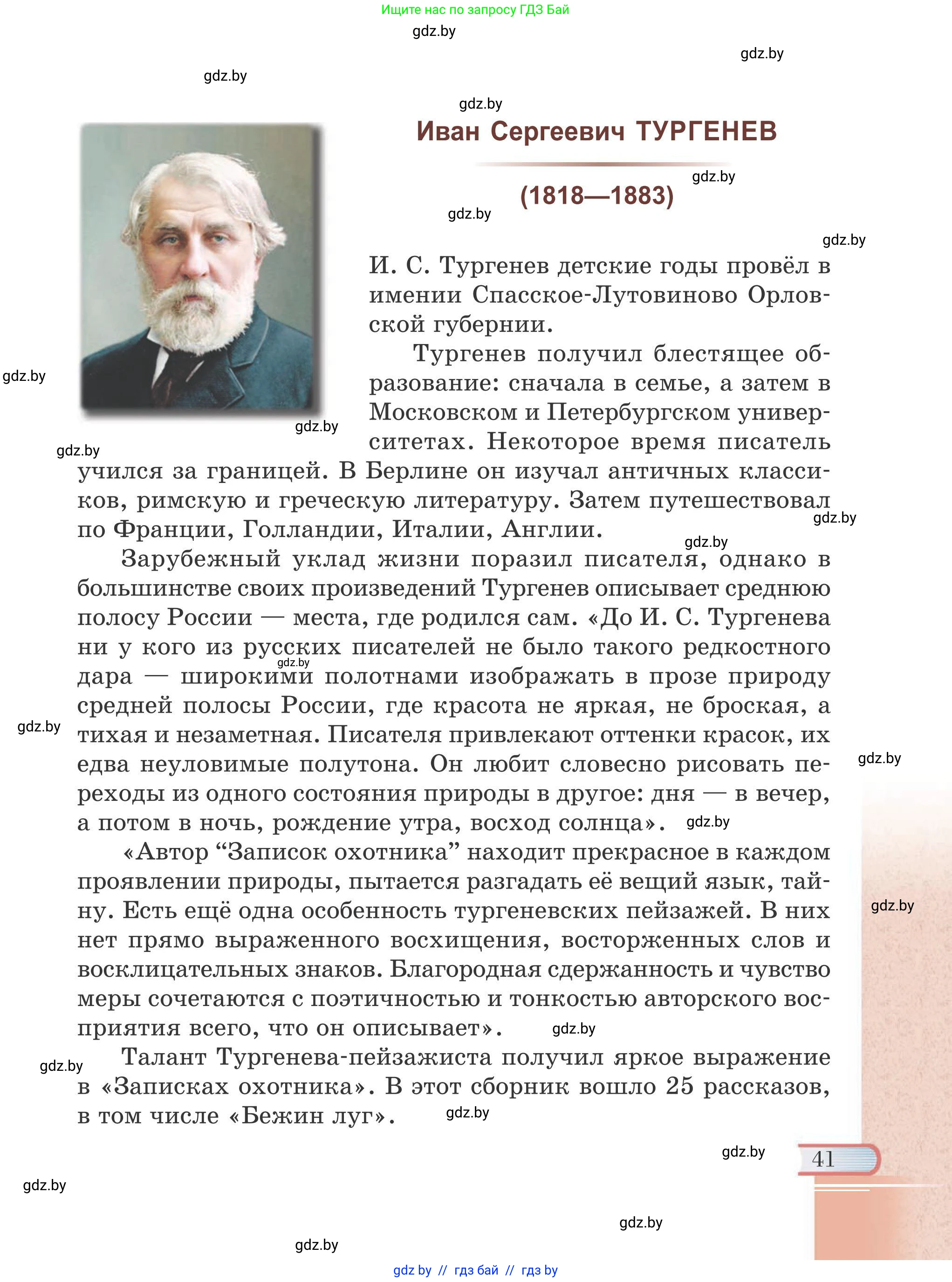 Русская литература, 6 класс Учебник, авторы: Захарова Светлана Николаевна, Юстинская Гюльнара Мансуровна, издательство Национальный институт образования, Минск, 2019, бежевого цвета, страница 41