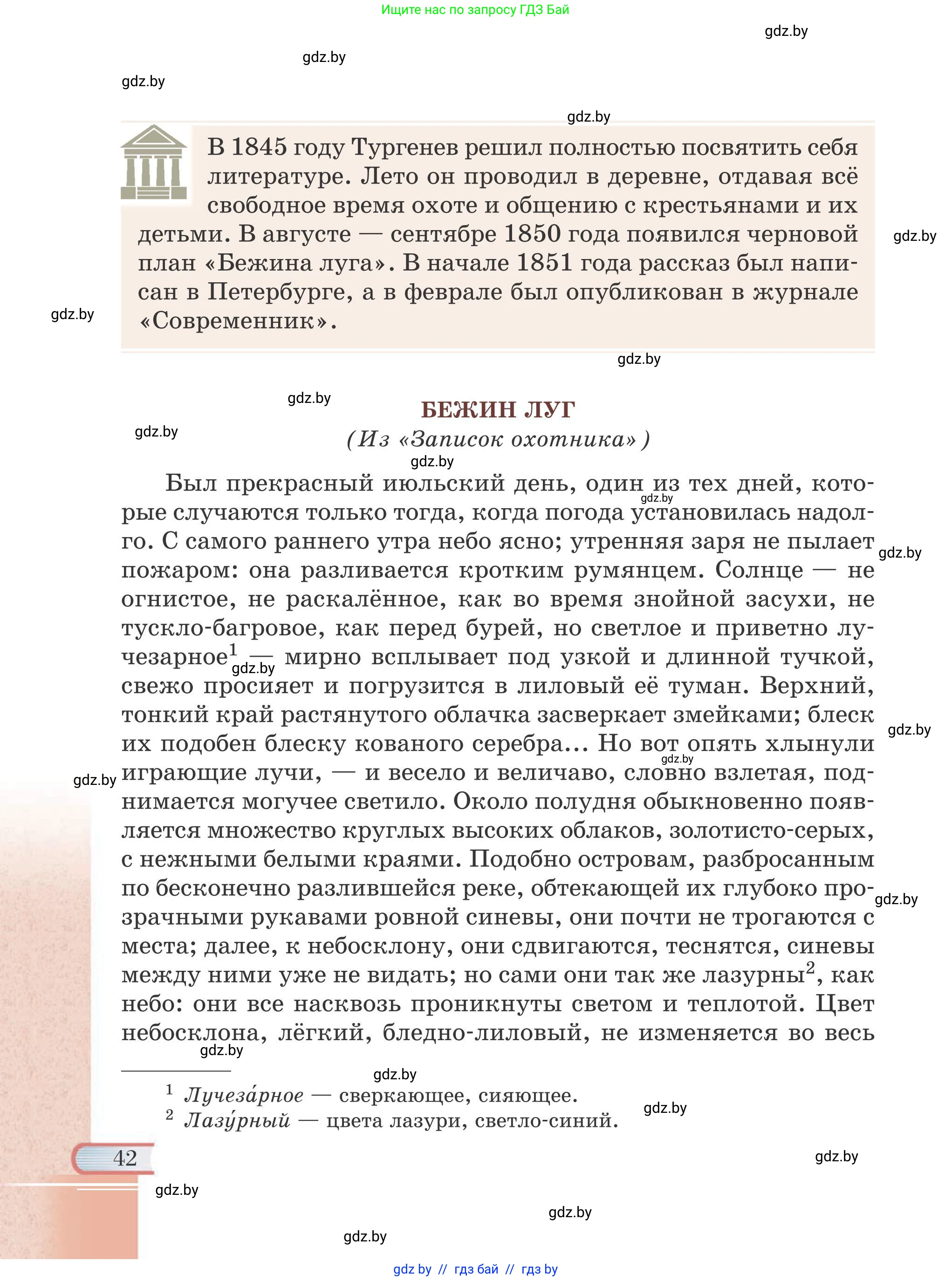 Русская литература, 6 класс Учебник, авторы: Захарова Светлана Николаевна, Юстинская Гюльнара Мансуровна, издательство Национальный институт образования, Минск, 2019, бежевого цвета, страница 42
