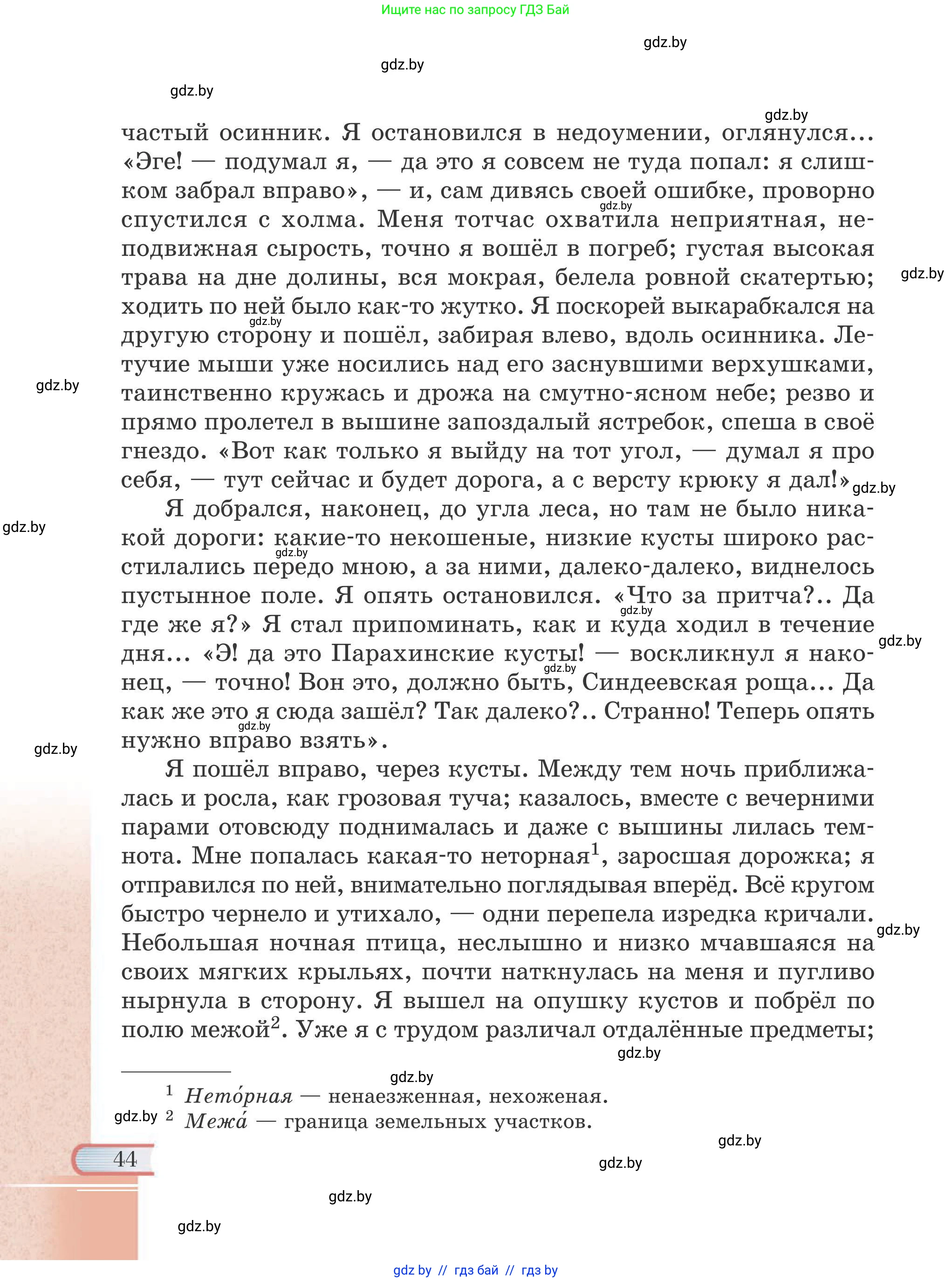 Русская литература, 6 класс Учебник, авторы: Захарова Светлана Николаевна, Юстинская Гюльнара Мансуровна, издательство Национальный институт образования, Минск, 2019, бежевого цвета, страница 44