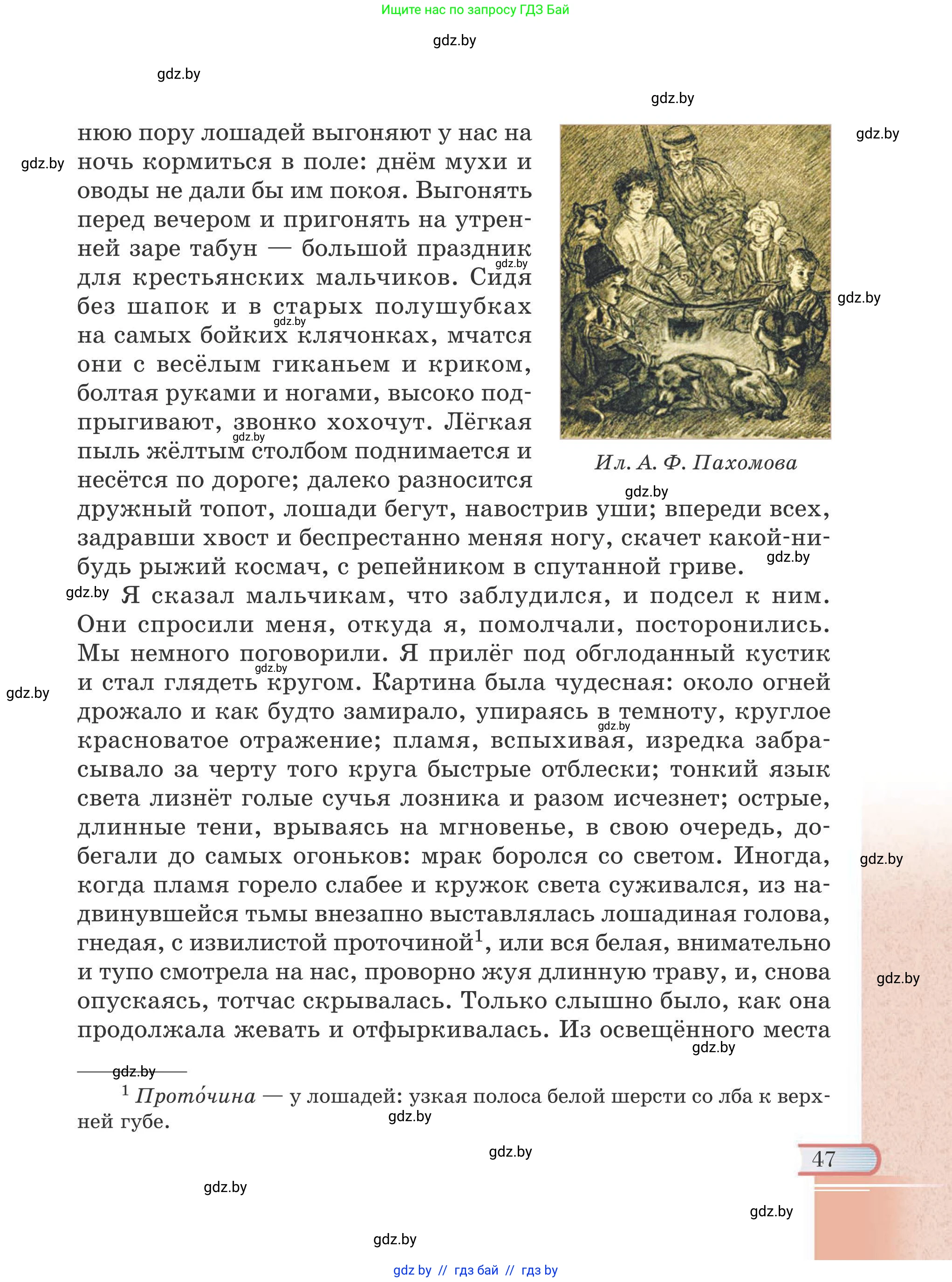 Русская литература, 6 класс Учебник, авторы: Захарова Светлана Николаевна, Юстинская Гюльнара Мансуровна, издательство Национальный институт образования, Минск, 2019, бежевого цвета, Часть 2, страница 47