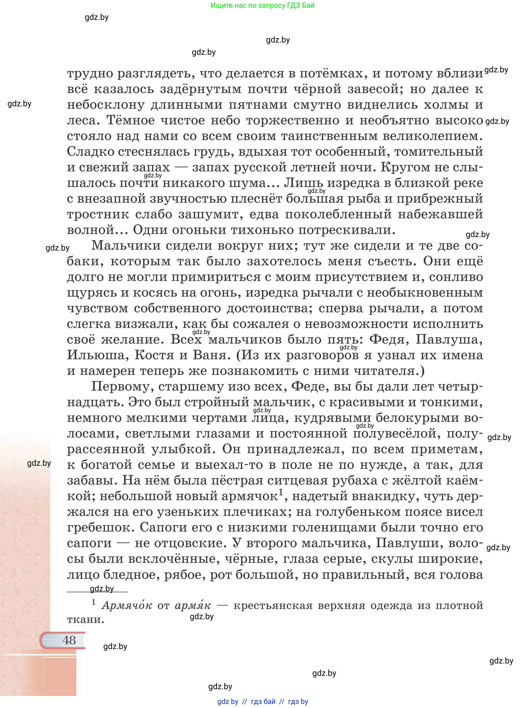 Русская литература, 6 класс Учебник, авторы: Захарова Светлана Николаевна, Юстинская Гюльнара Мансуровна, издательство Национальный институт образования, Минск, 2019, бежевого цвета, Часть 2, страница 48