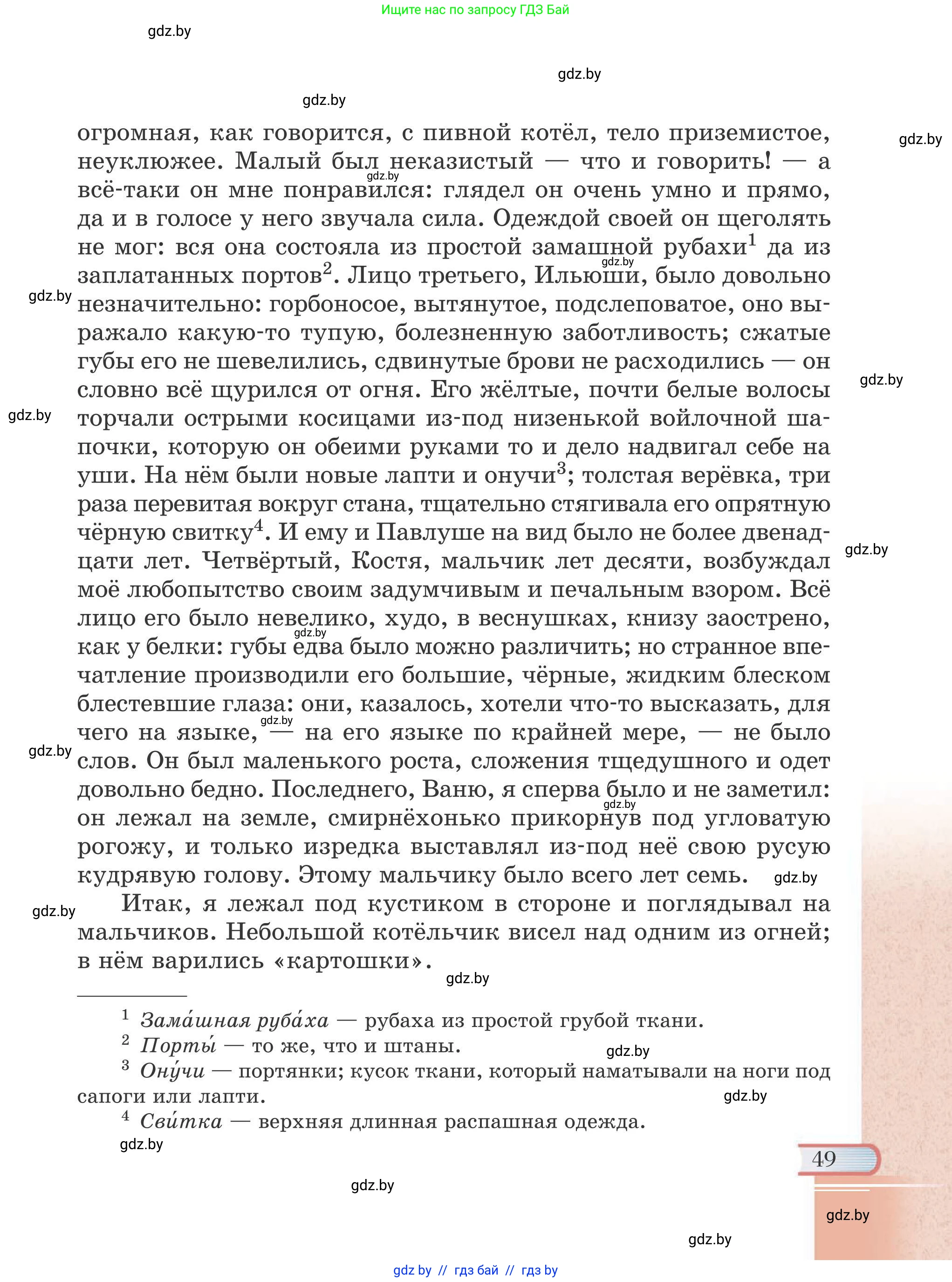 Русская литература, 6 класс Учебник, авторы: Захарова Светлана Николаевна, Юстинская Гюльнара Мансуровна, издательство Национальный институт образования, Минск, 2019, бежевого цвета, страница 49