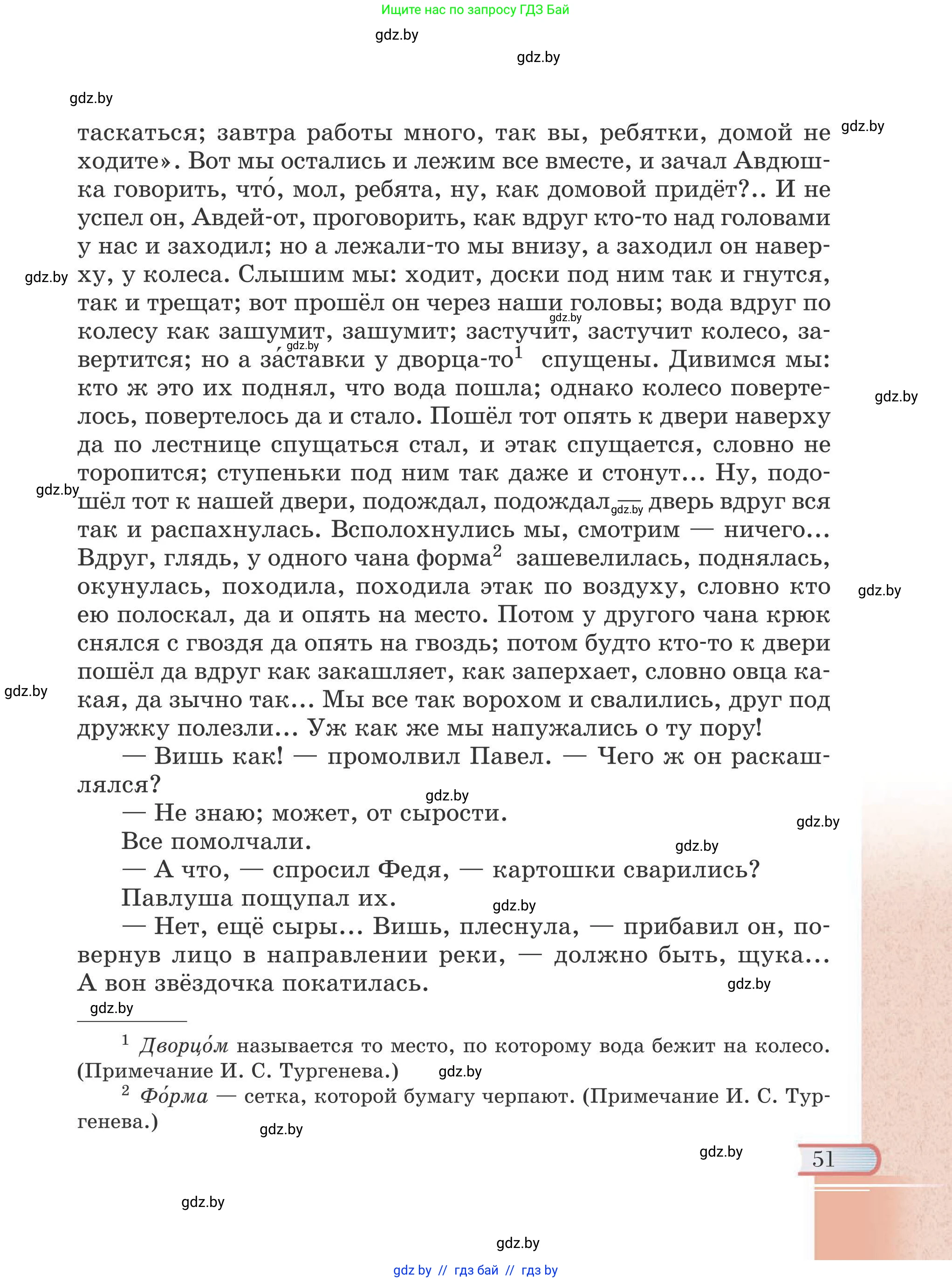 Русская литература, 6 класс Учебник, авторы: Захарова Светлана Николаевна, Юстинская Гюльнара Мансуровна, издательство Национальный институт образования, Минск, 2019, бежевого цвета, страница 51