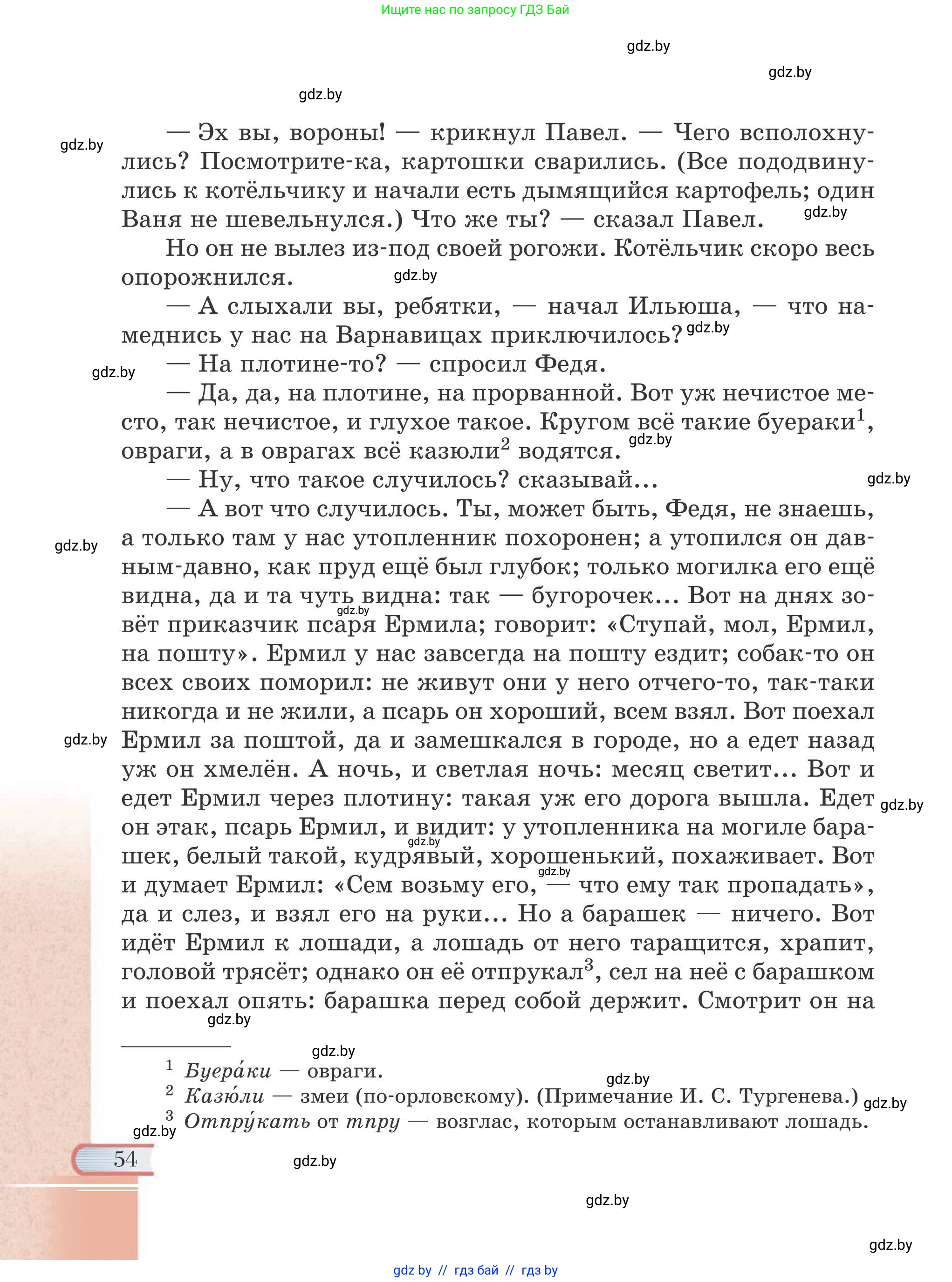 Русская литература, 6 класс Учебник, авторы: Захарова Светлана Николаевна, Юстинская Гюльнара Мансуровна, издательство Национальный институт образования, Минск, 2019, бежевого цвета, Часть 2, страница 54