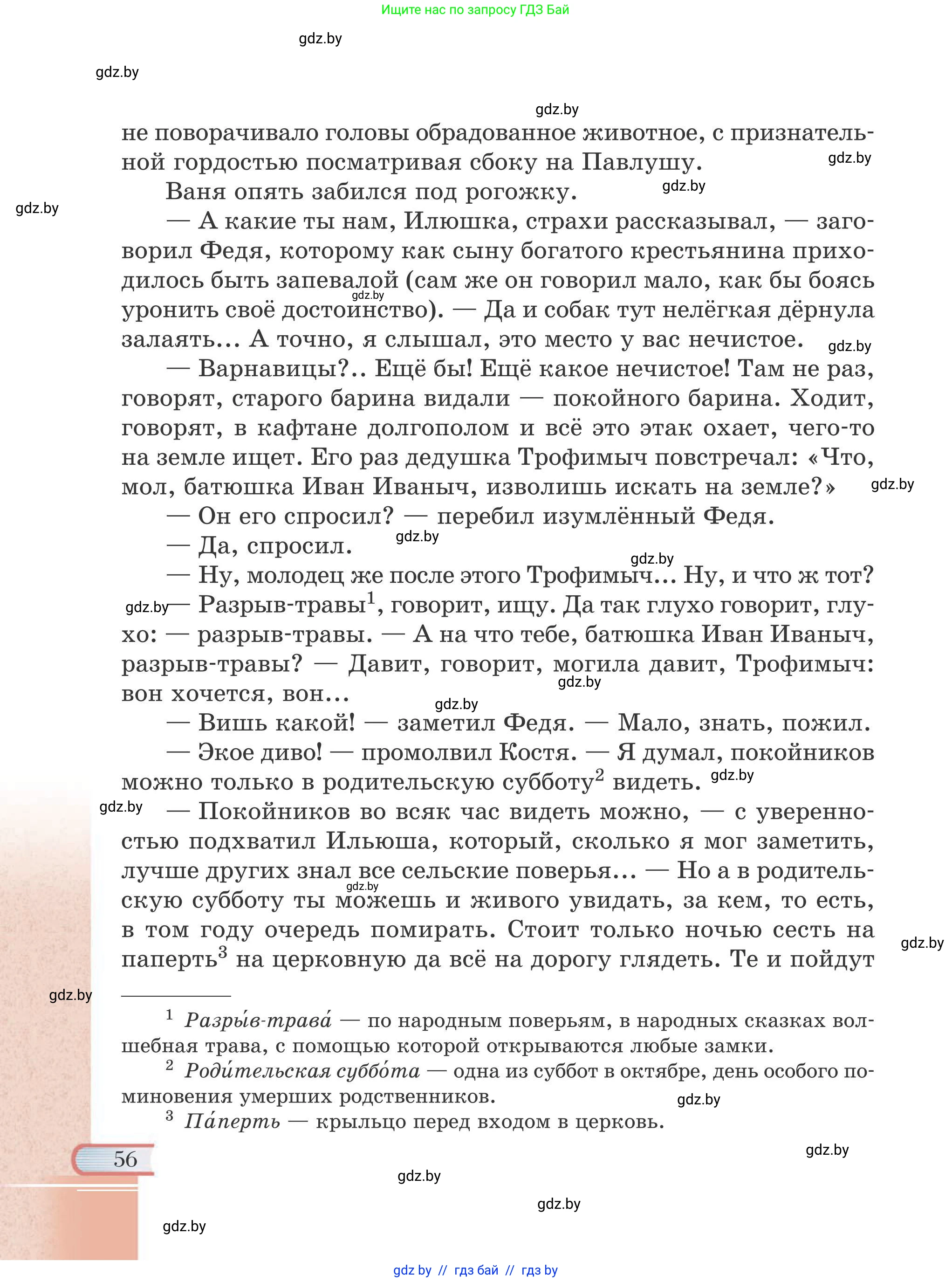 Русская литература, 6 класс Учебник, авторы: Захарова Светлана Николаевна, Юстинская Гюльнара Мансуровна, издательство Национальный институт образования, Минск, 2019, бежевого цвета, страница 56
