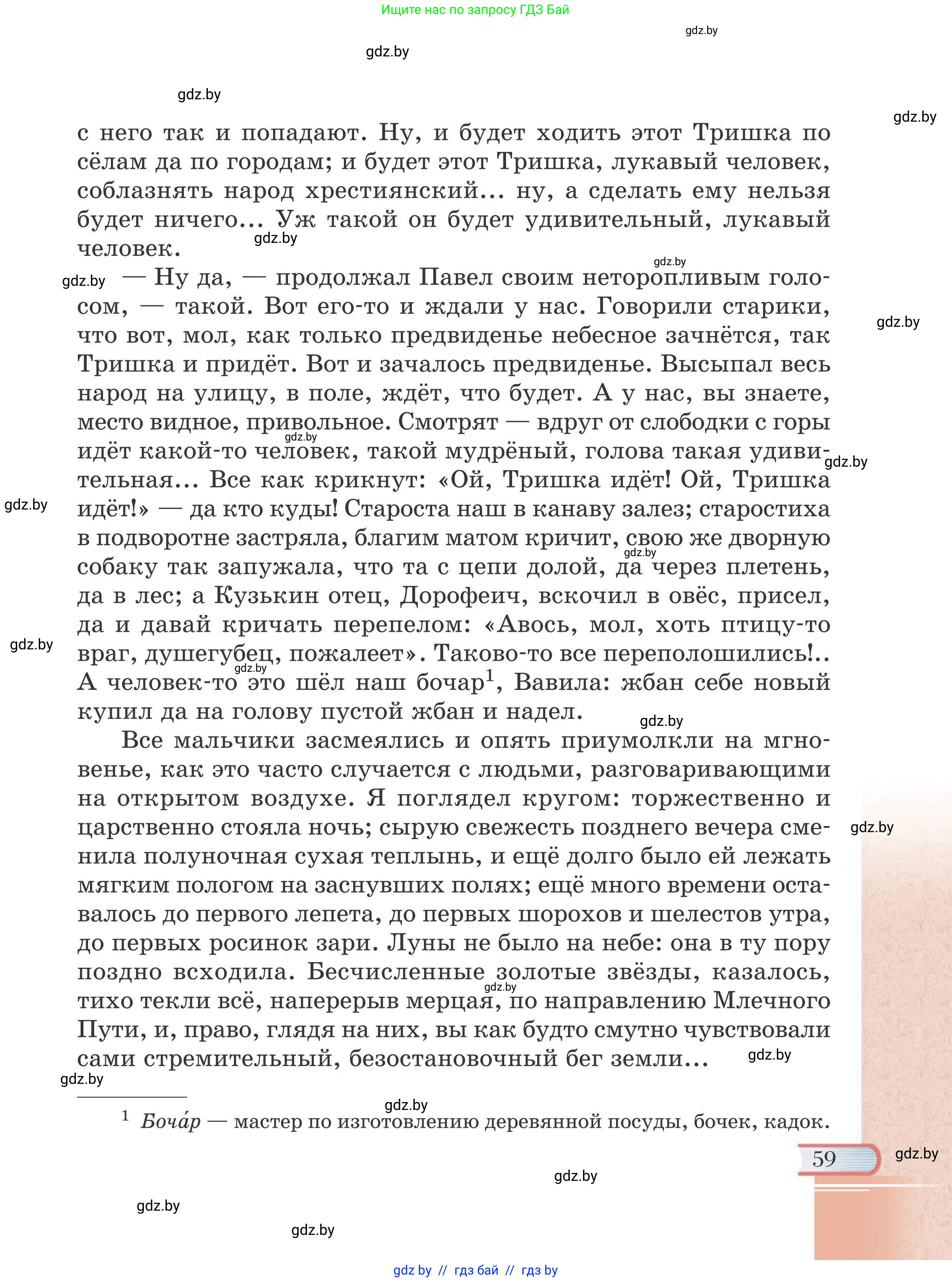 Русская литература, 6 класс Учебник, авторы: Захарова Светлана Николаевна, Юстинская Гюльнара Мансуровна, издательство Национальный институт образования, Минск, 2019, бежевого цвета, страница 59