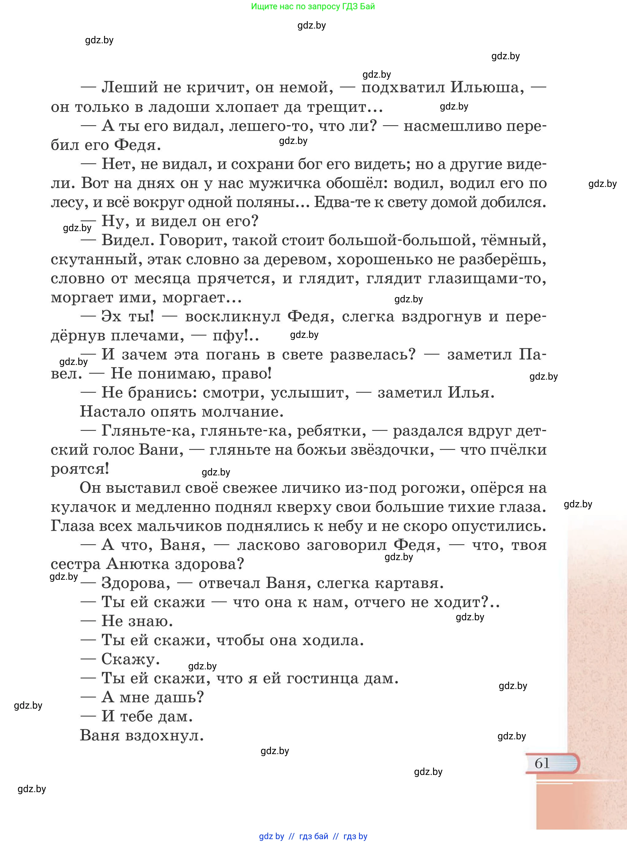 Русская литература, 6 класс Учебник, авторы: Захарова Светлана Николаевна, Юстинская Гюльнара Мансуровна, издательство Национальный институт образования, Минск, 2019, бежевого цвета, страница 61