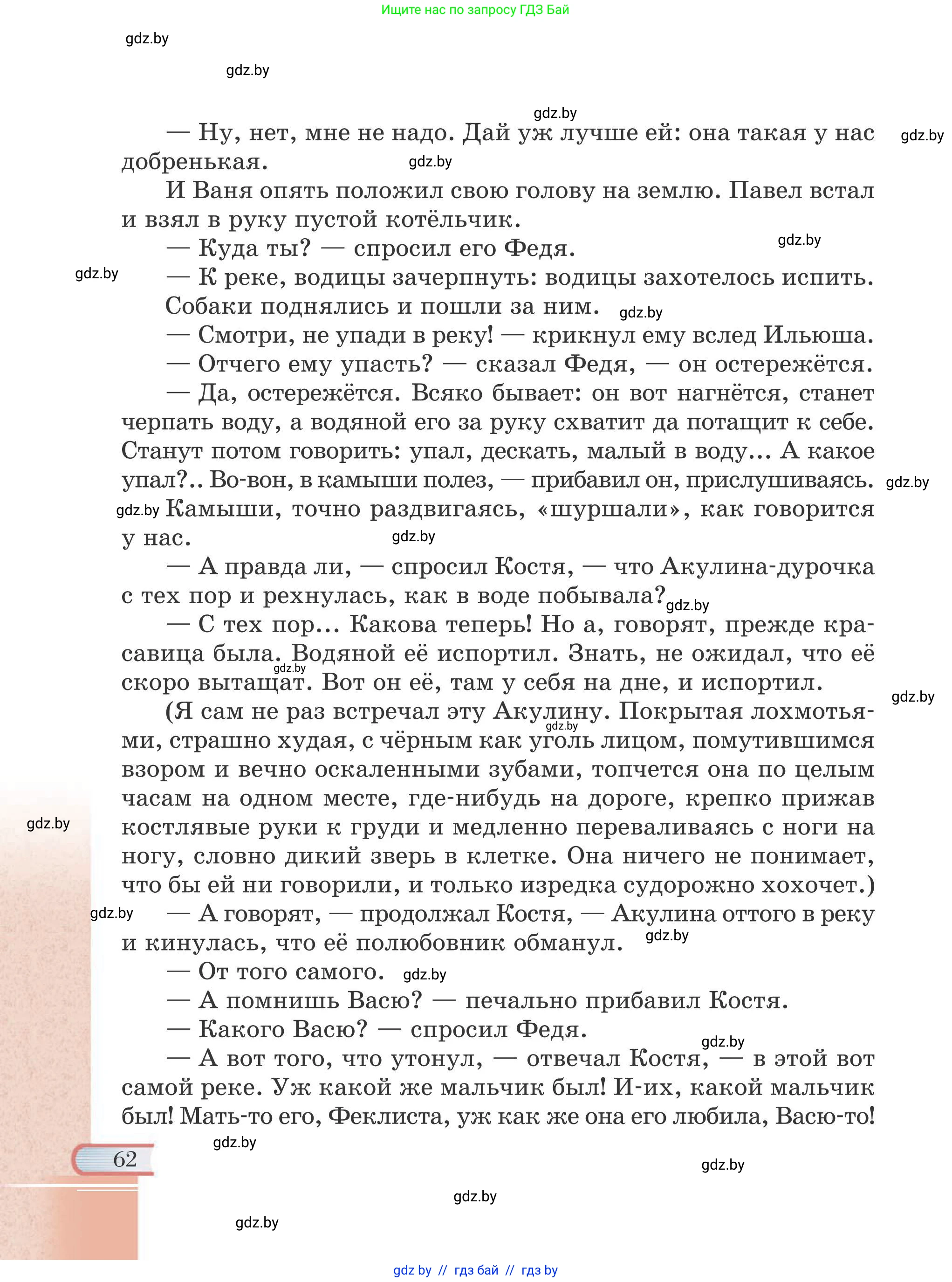 Русская литература, 6 класс Учебник, авторы: Захарова Светлана Николаевна, Юстинская Гюльнара Мансуровна, издательство Национальный институт образования, Минск, 2019, бежевого цвета, Часть 2, страница 62